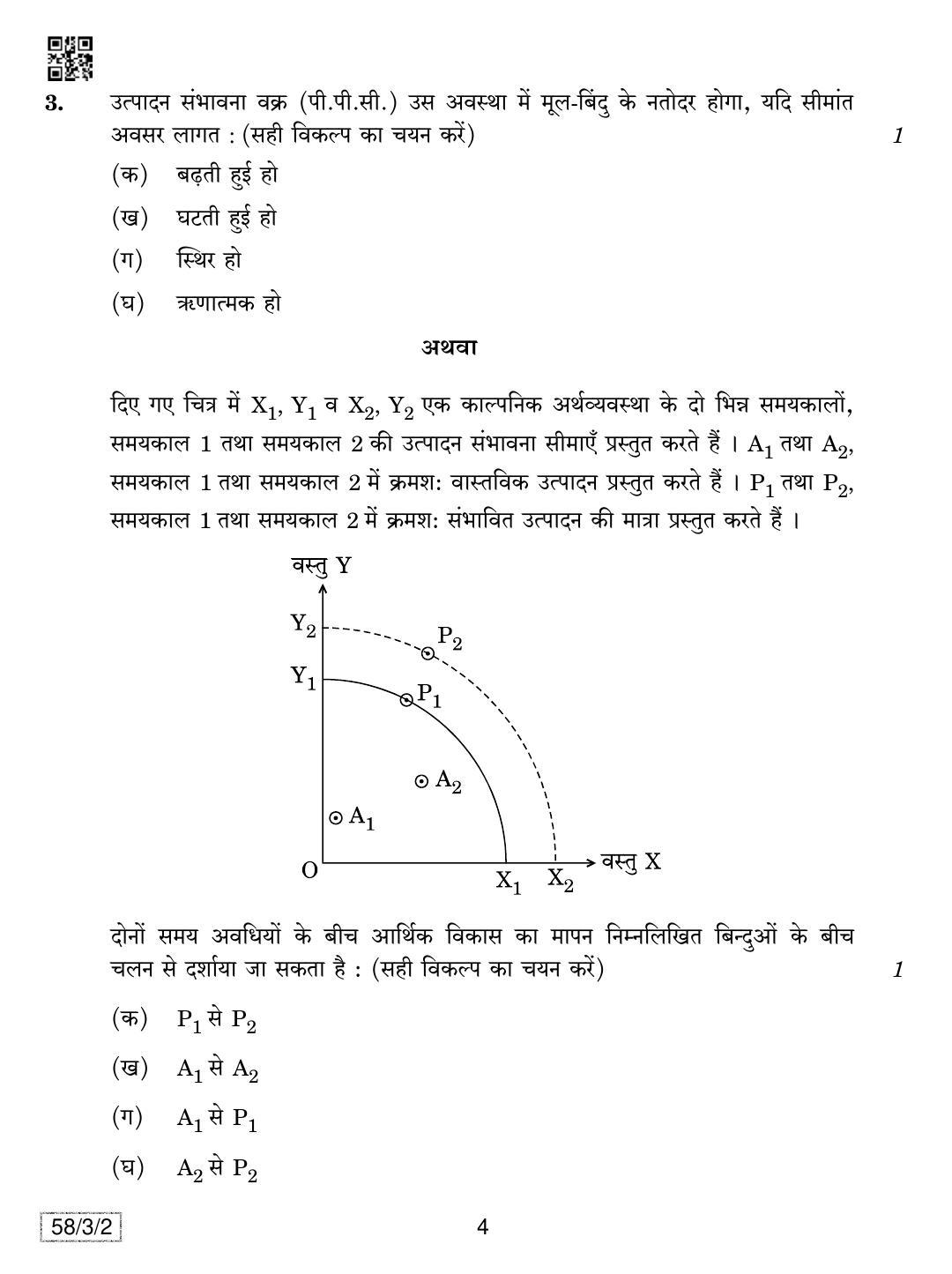CBSE Class 12 58-3-2 Economics 2019 Question Paper - Page 4