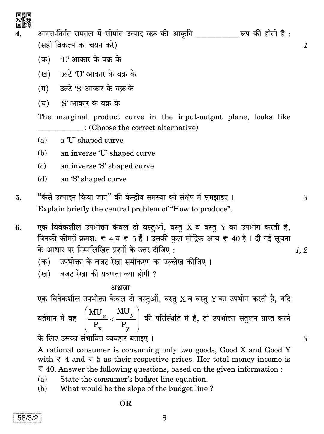 CBSE Class 12 58-3-2 Economics 2019 Question Paper - Page 6