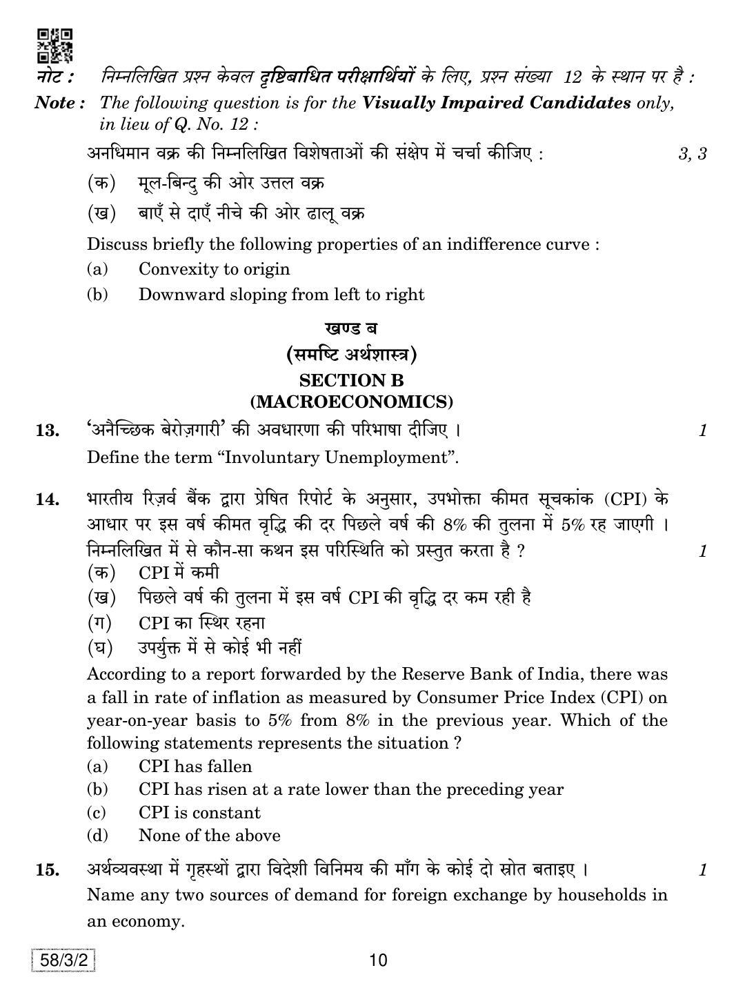 CBSE Class 12 58-3-2 Economics 2019 Question Paper - Page 10