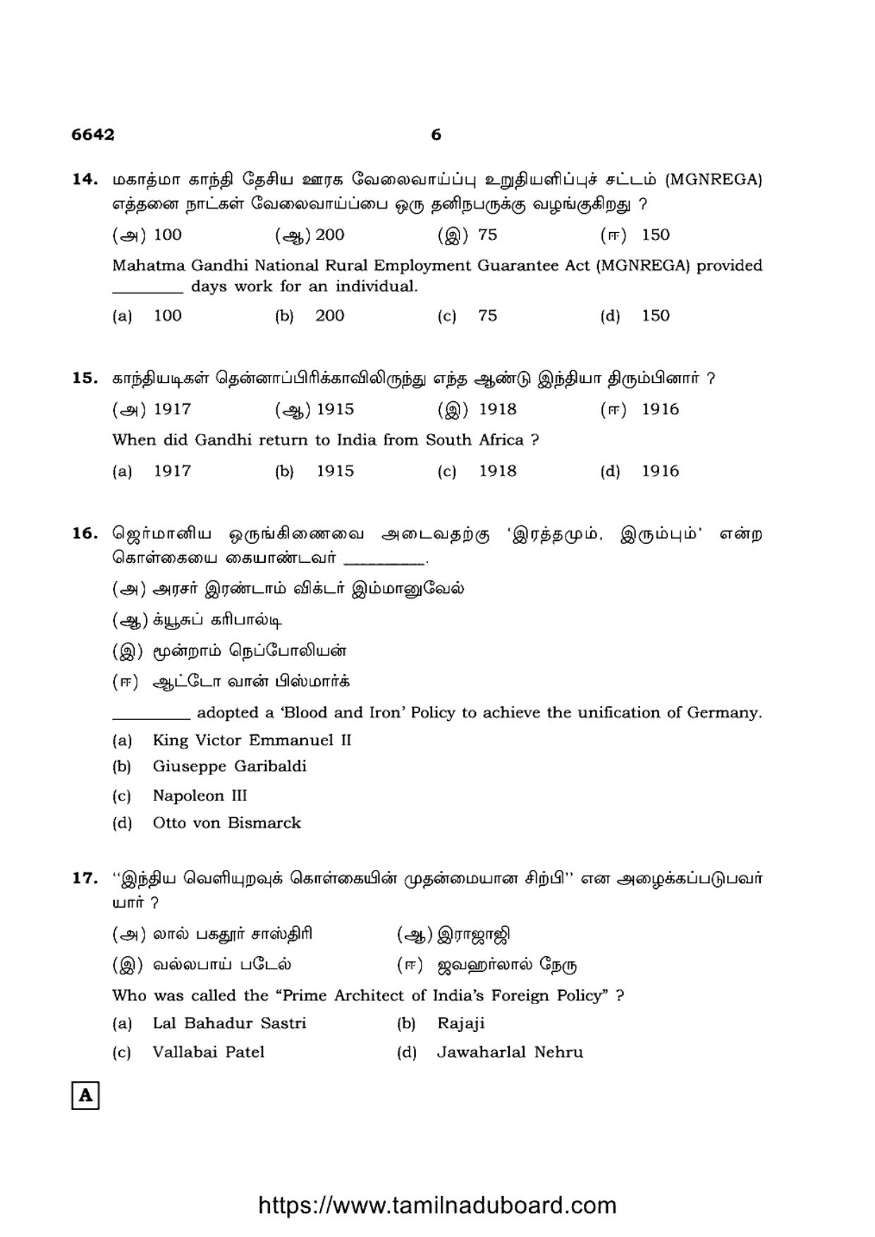 TN Class 12 History 6642 Set A Question Papers 2023 - Page 6