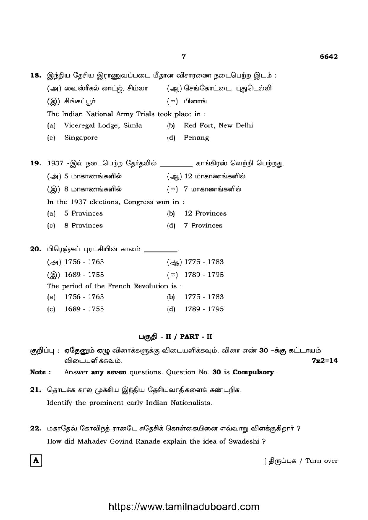 TN Class 12 History 6642 Set A Question Papers 2023 - Page 7