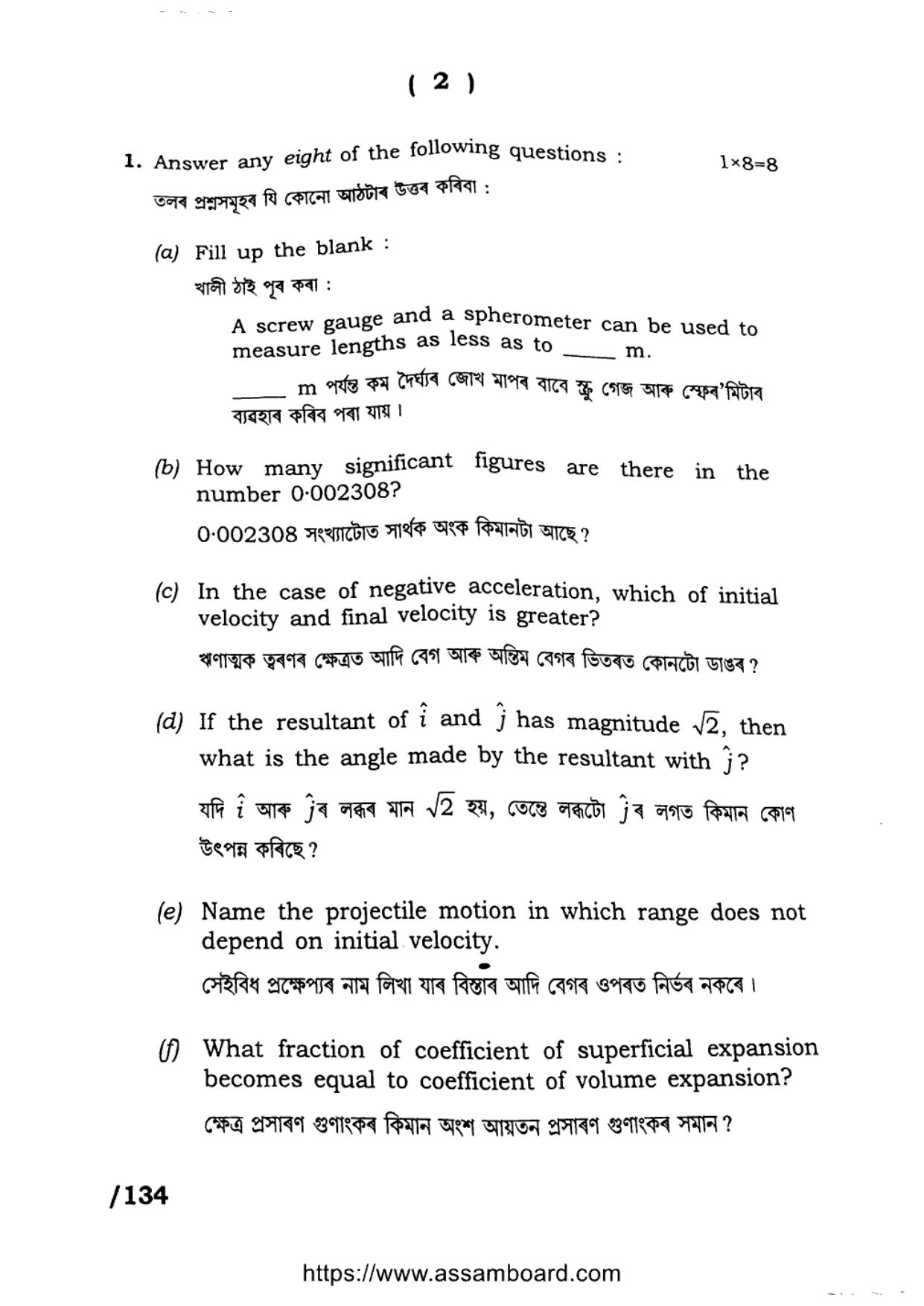 AHSEC Class 11 Physics 2023 Question Paper - Page 2