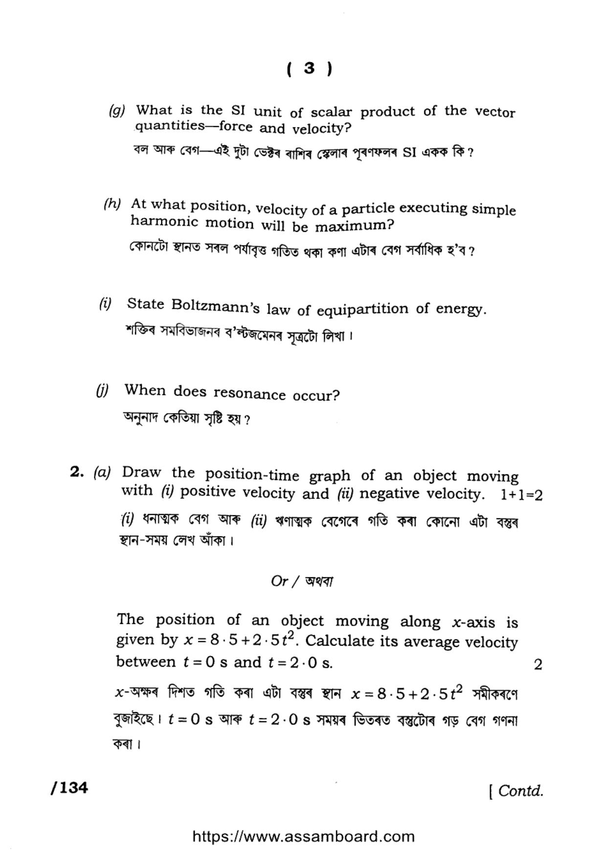 AHSEC Class 11 Physics 2023 Question Paper - Page 3