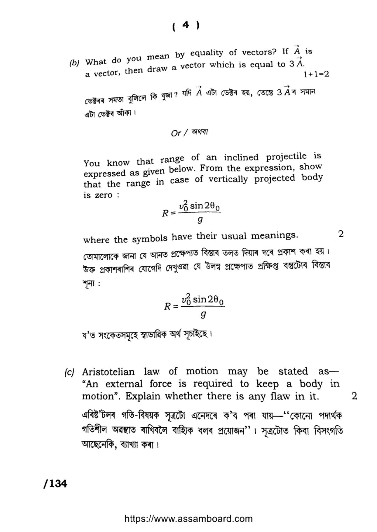 AHSEC Class 11 Physics 2023 Question Paper - Page 4