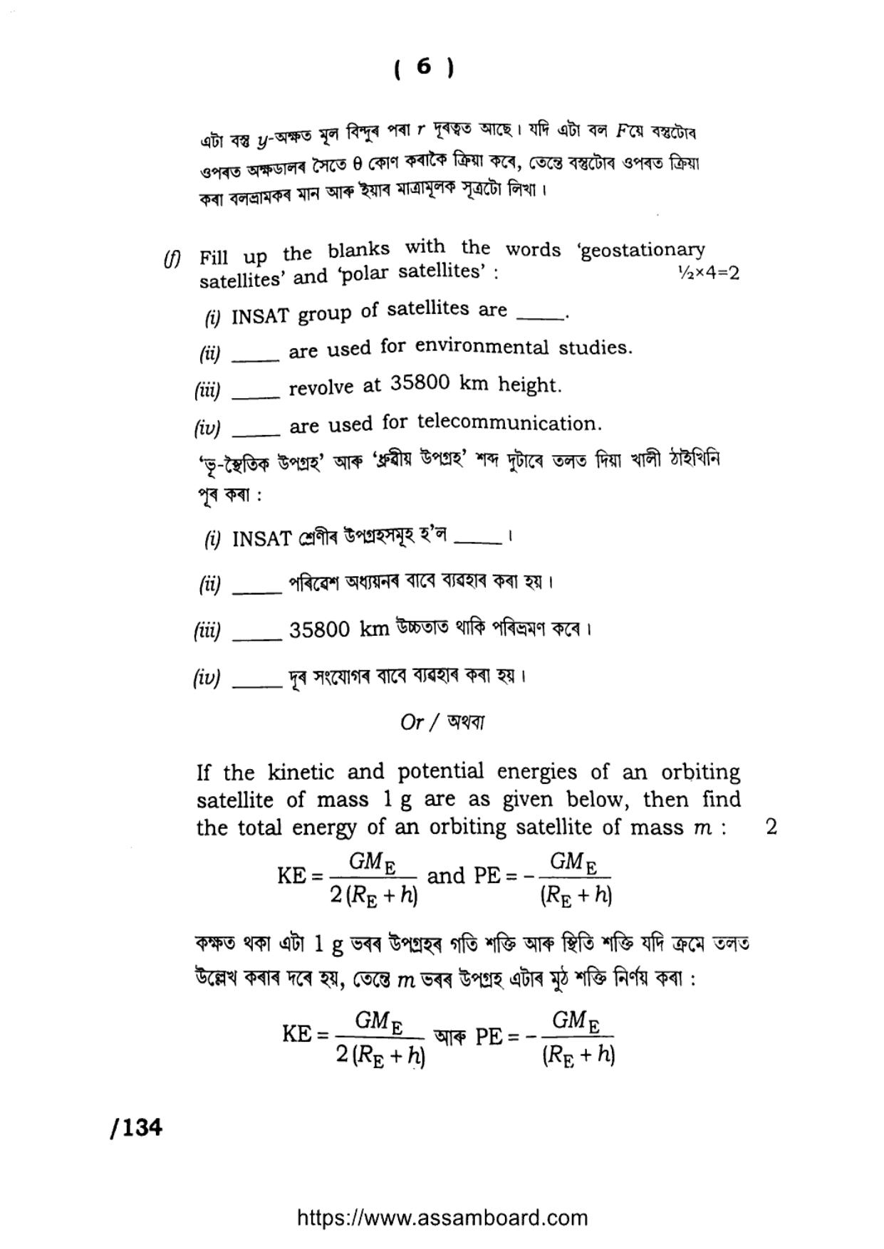 AHSEC Class 11 Physics 2023 Question Paper - Page 6