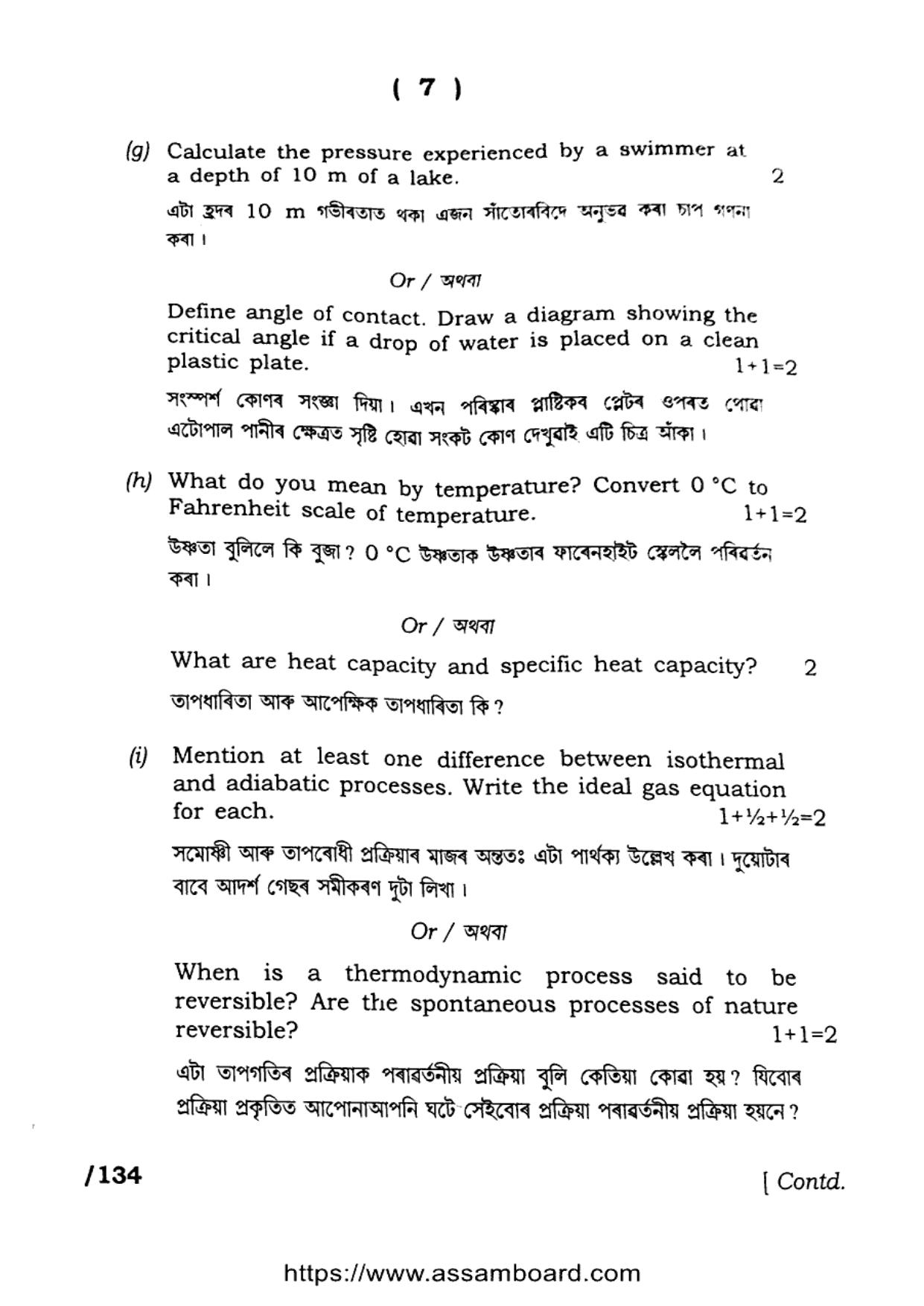 AHSEC Class 11 Physics 2023 Question Paper - Page 7