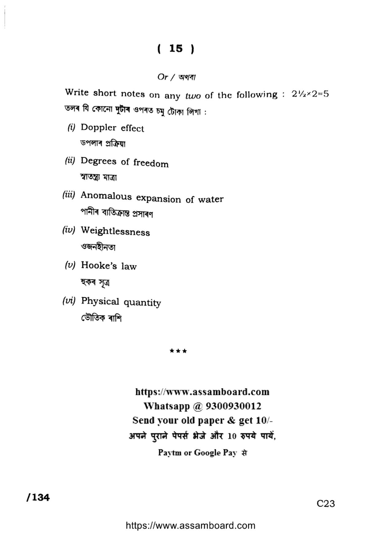 AHSEC Class 11 Physics 2023 Question Paper - Page 15