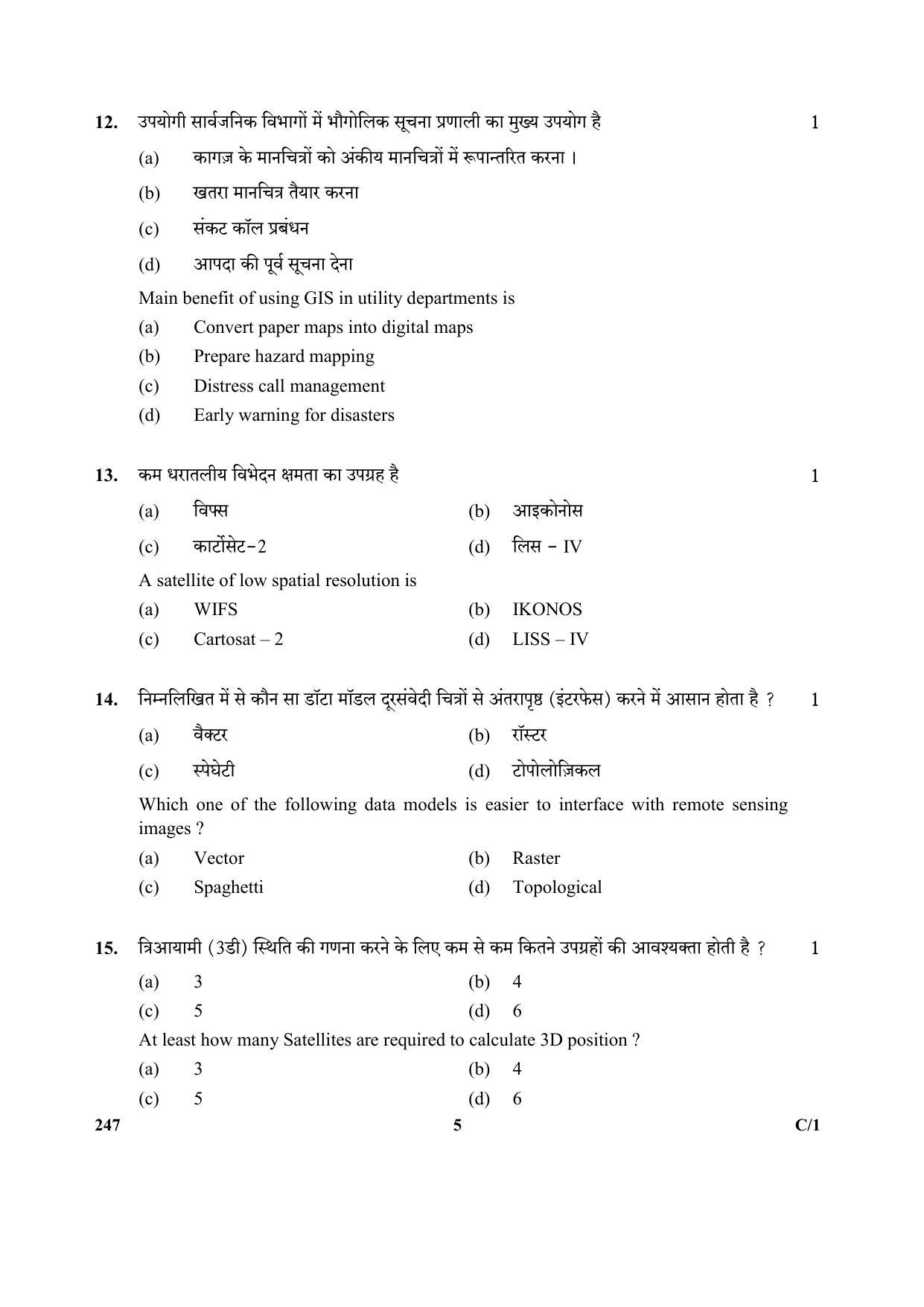CBSE Class 12 247 (Geospatial Tech) 2018 Compartment Question Paper - Page 5