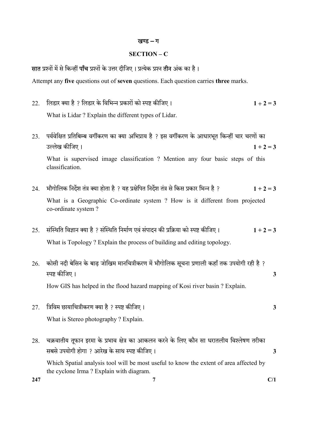 CBSE Class 12 247 (Geospatial Tech) 2018 Compartment Question Paper - Page 7
