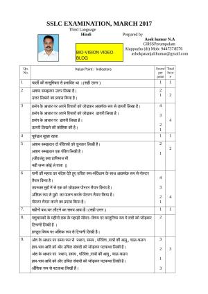 Kerala SSLC 2017 Hindi Answer Key