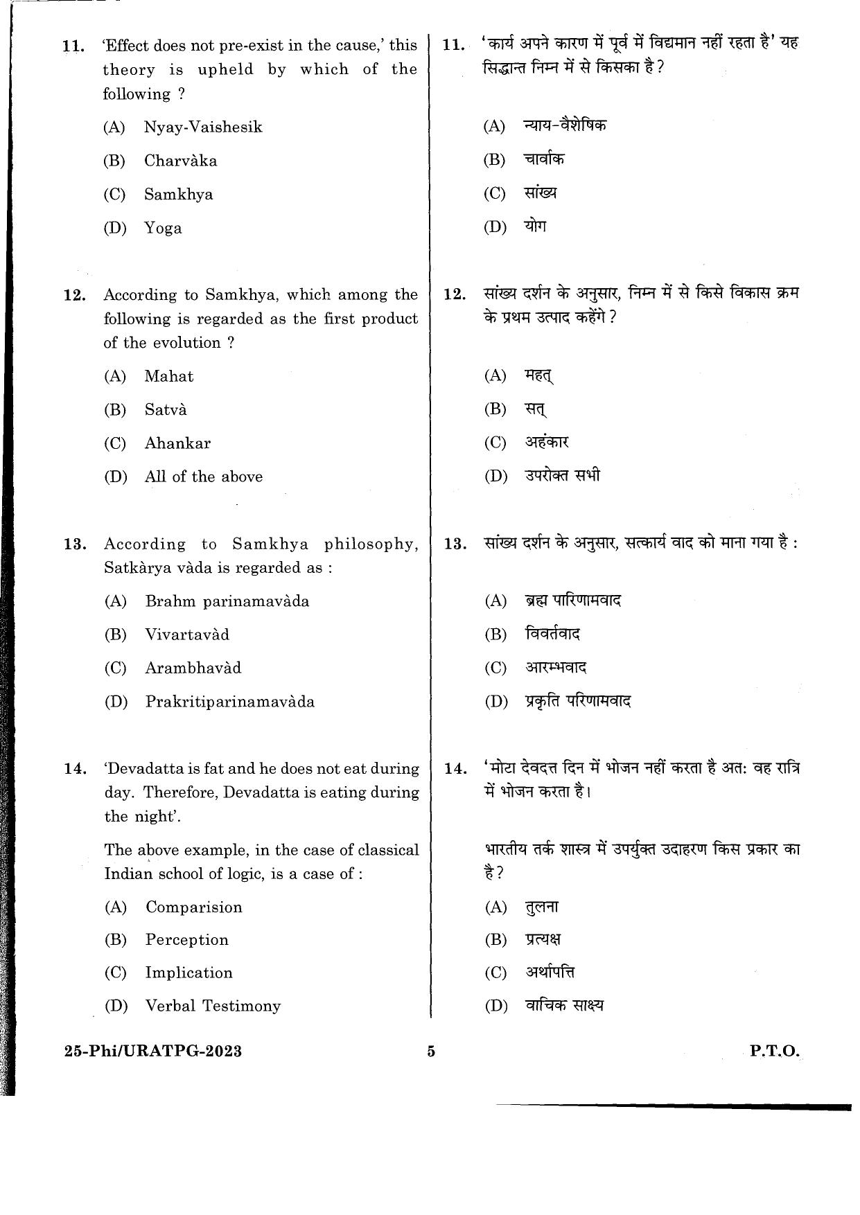 URATPG Philosophy 2023 Sample Question Paper - Page 3