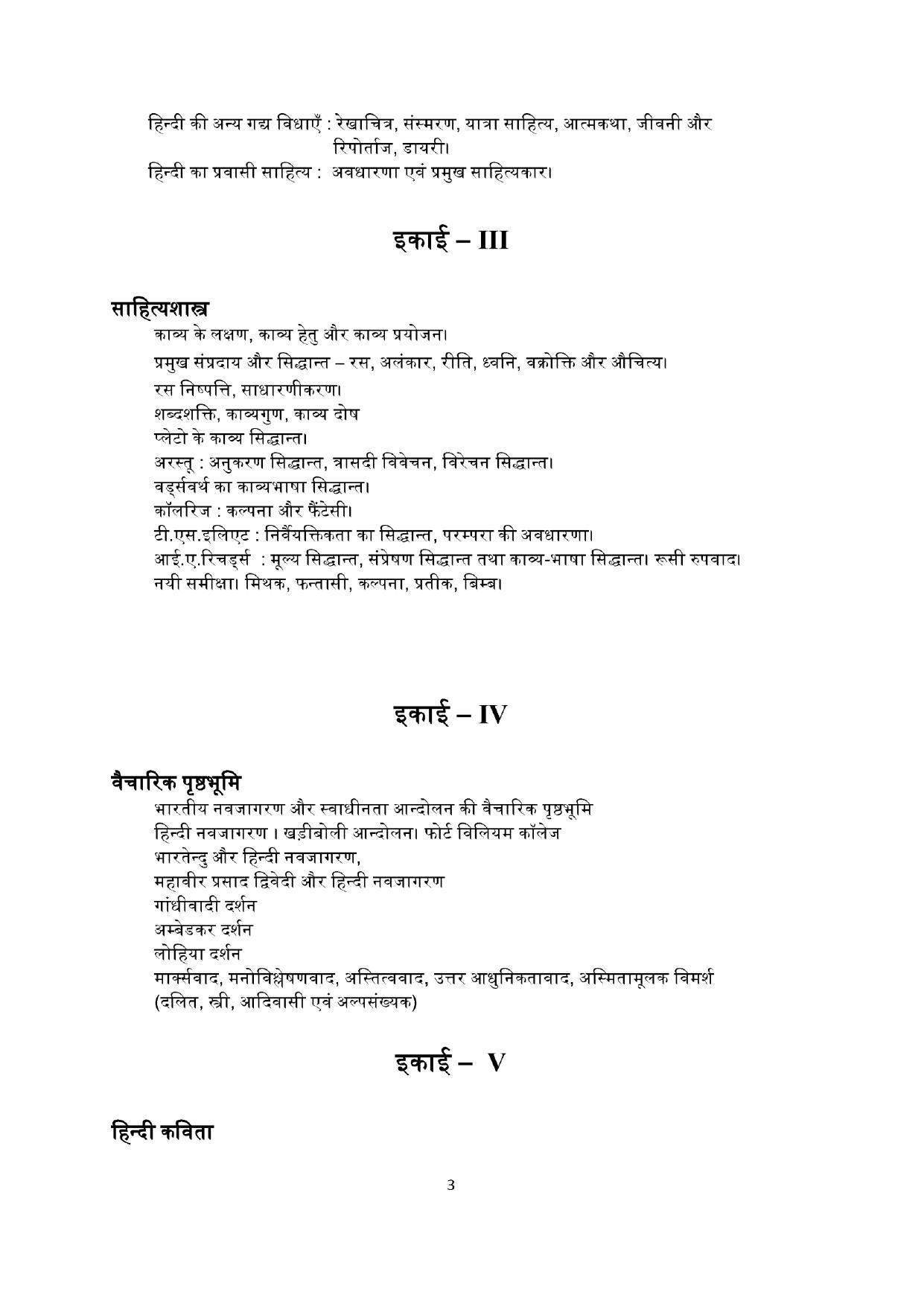 NTA PhD Entrance Exam Hindi Syllabus - Page 3