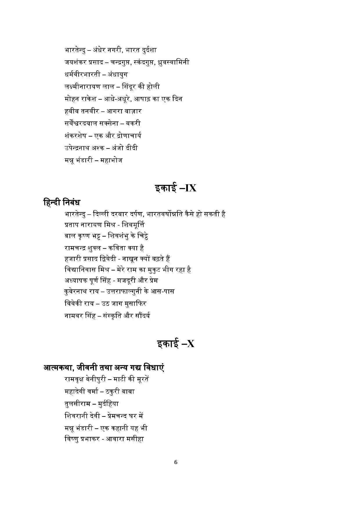 NTA PhD Entrance Exam Hindi Syllabus - Page 6