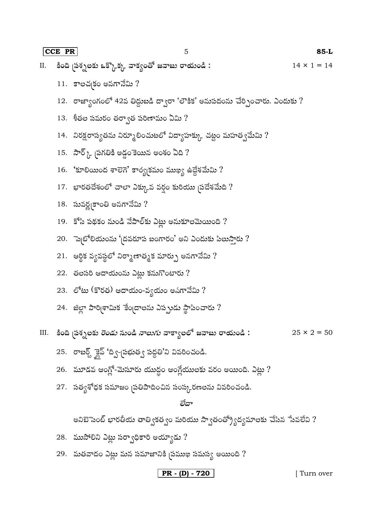 Karnataka SSLC Social Science (TELUGU Medium) - 85L-D Version_l4 March/April 2019 Question Paper - Page 5