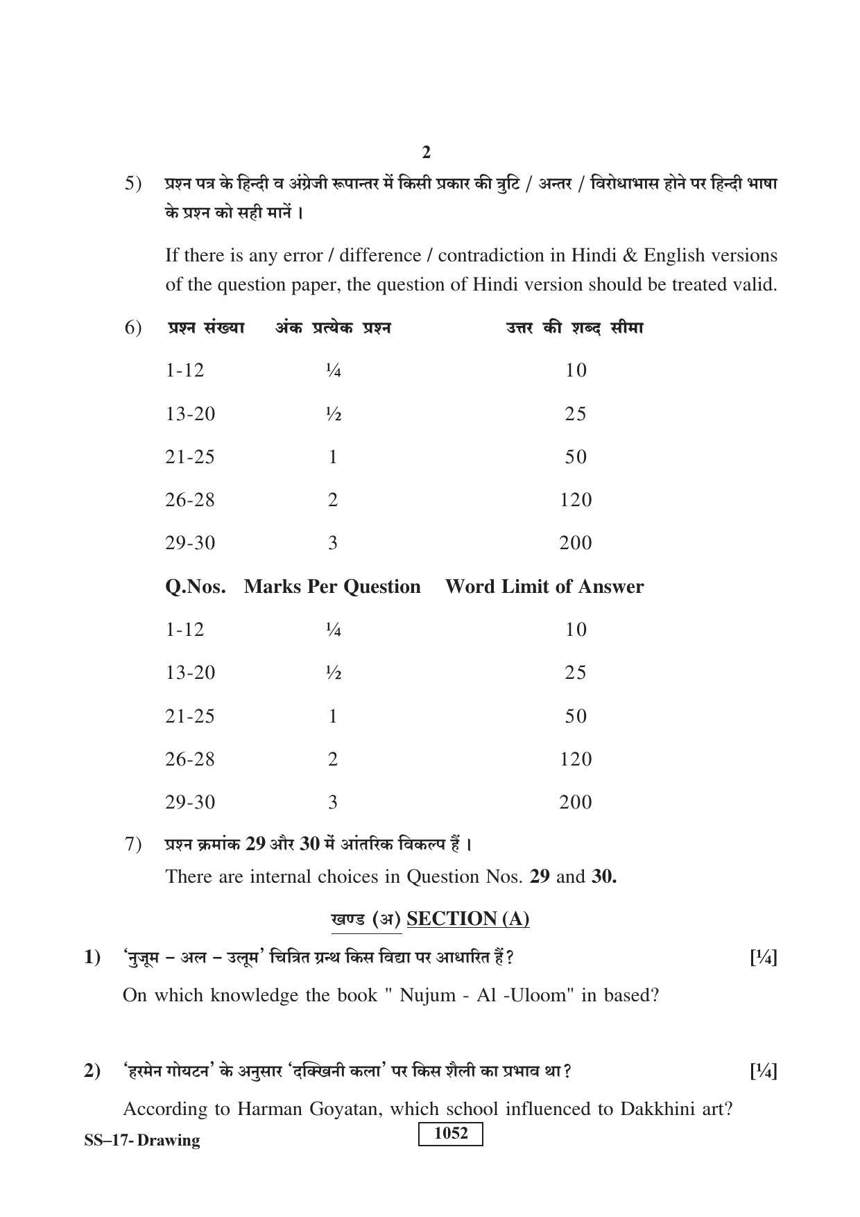 RBSE Class 12 Drawing 2018 Question Paper - Page 2