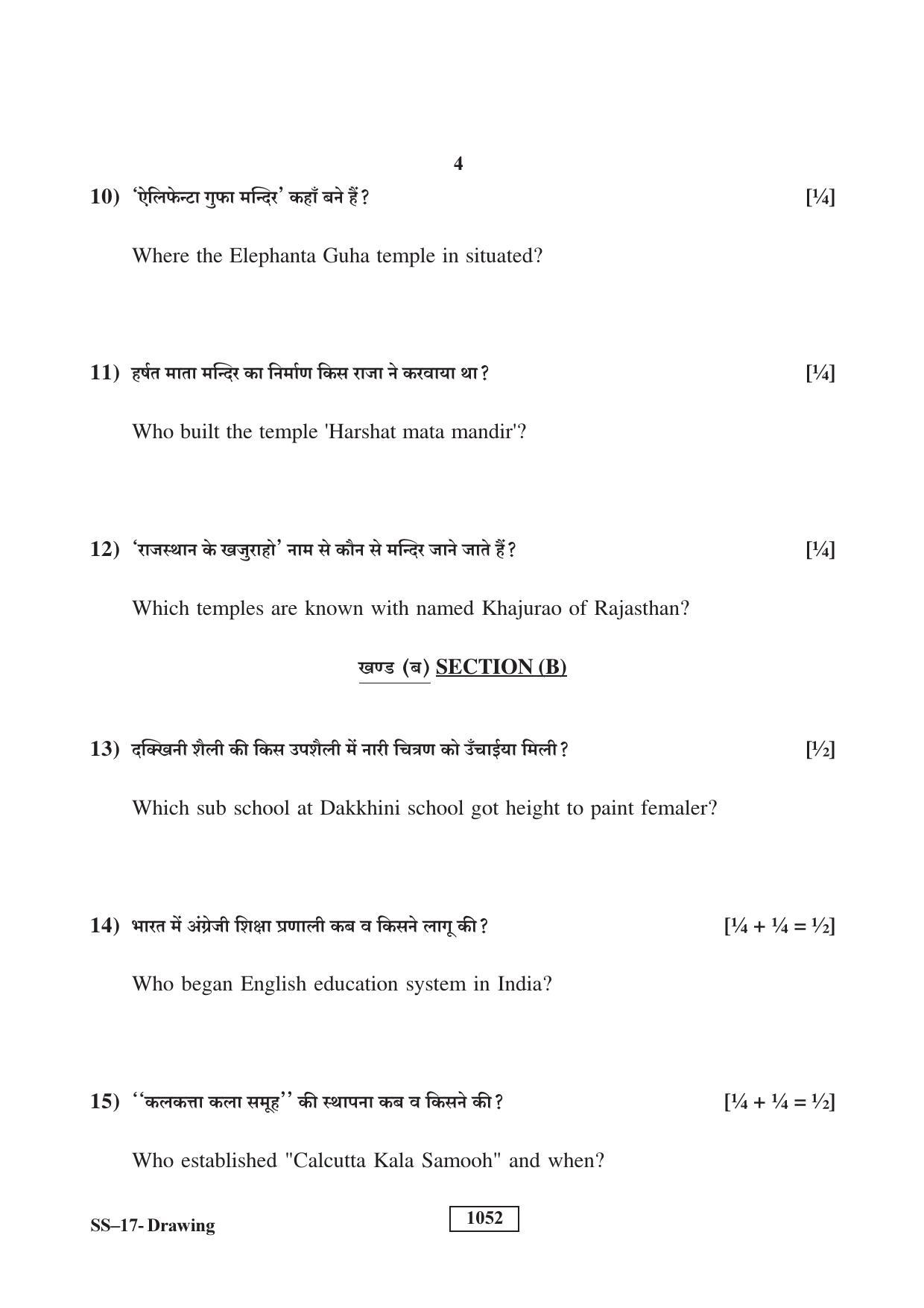 RBSE Class 12 Drawing 2018 Question Paper - Page 4