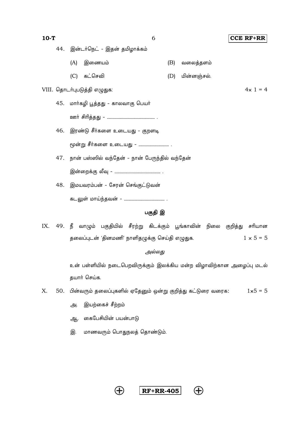 Karnataka SSLC Tamil - First Language - TAMIL (10-T CCE RF_RR_5) April 2016 Question Paper - Page 6