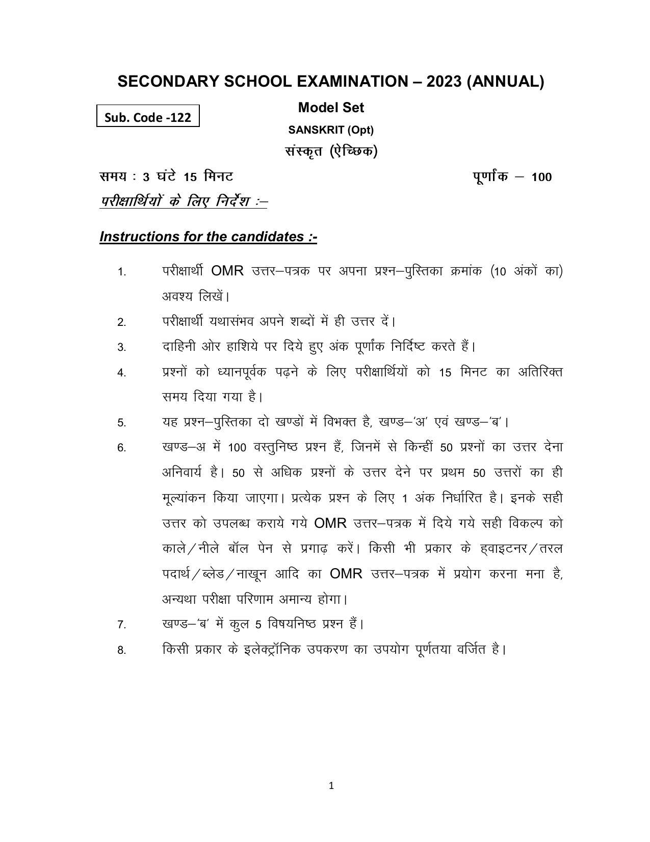 Bihar Board 10th SANSKRIT (Opt) Model Paper 2023 - Page 1