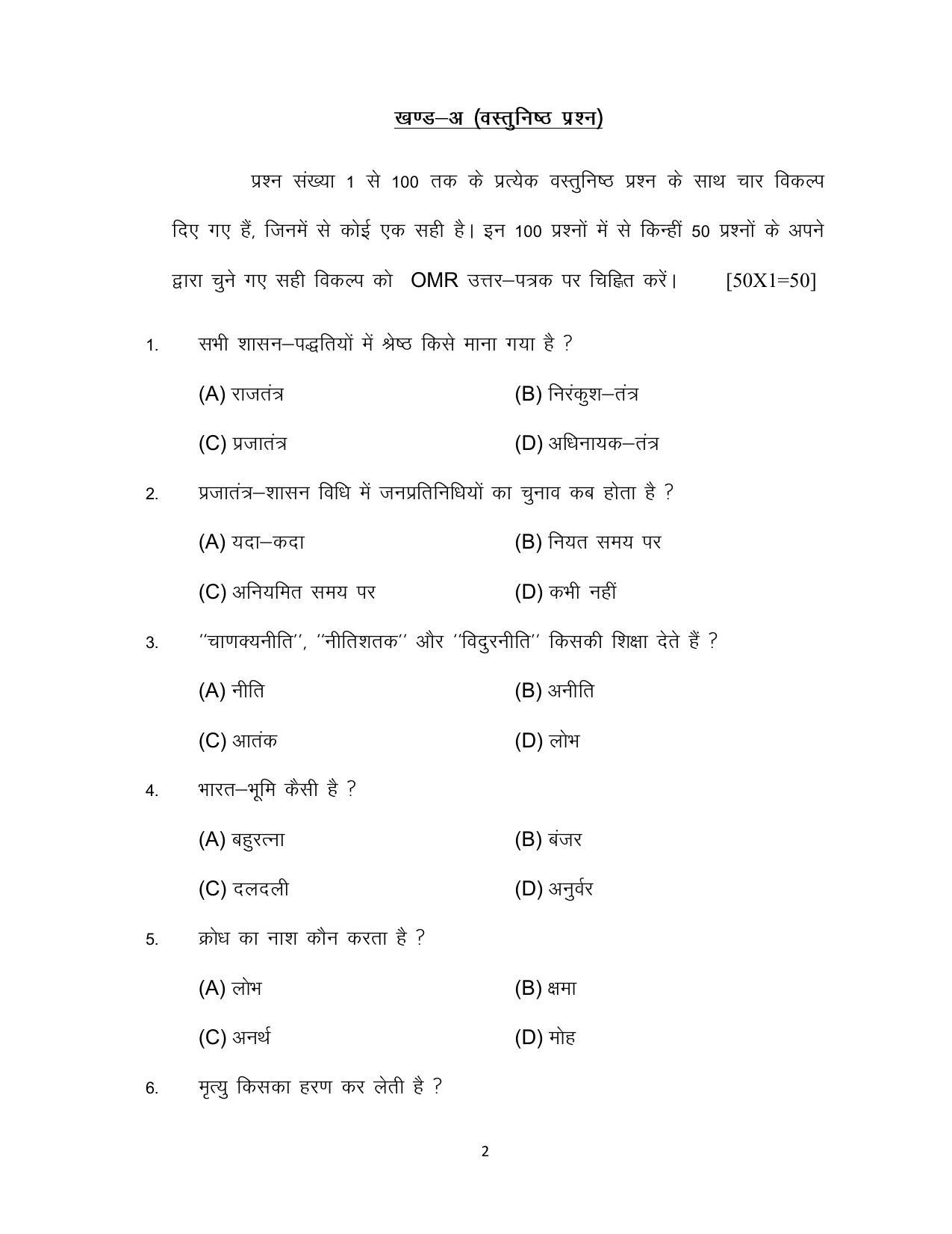 Bihar Board 10th SANSKRIT (Opt) Model Paper 2023 - Page 2