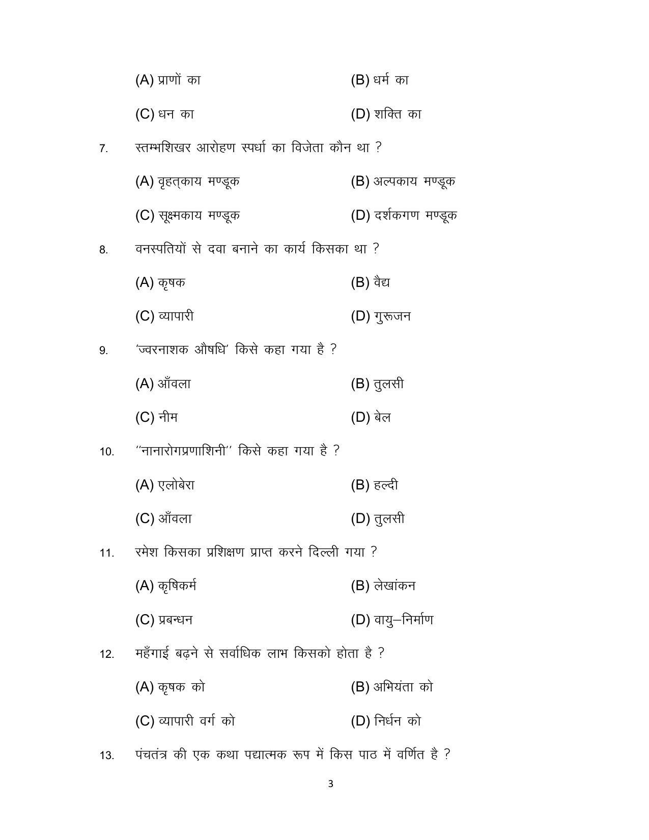 Bihar Board 10th SANSKRIT (Opt) Model Paper 2023 - Page 3