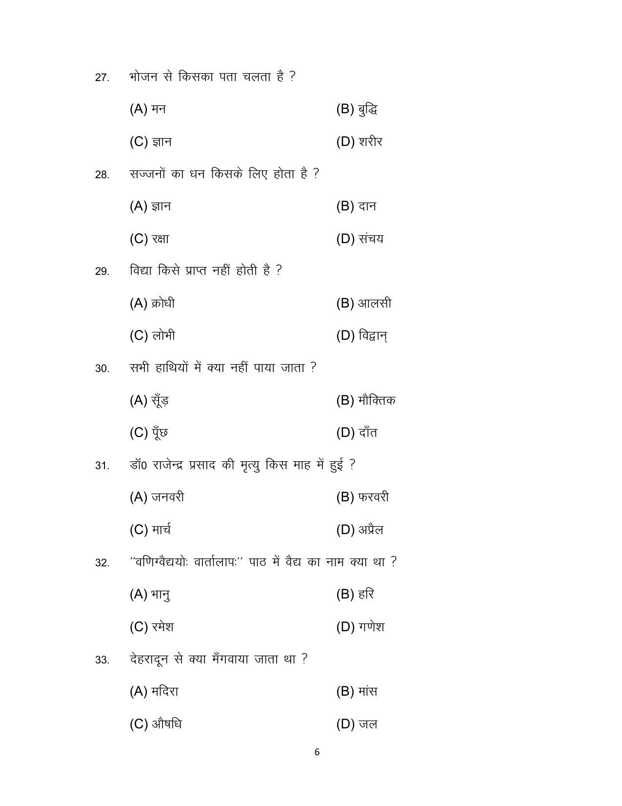 Bihar Board 10th SANSKRIT (Opt) Model Paper 2023 - Page 6