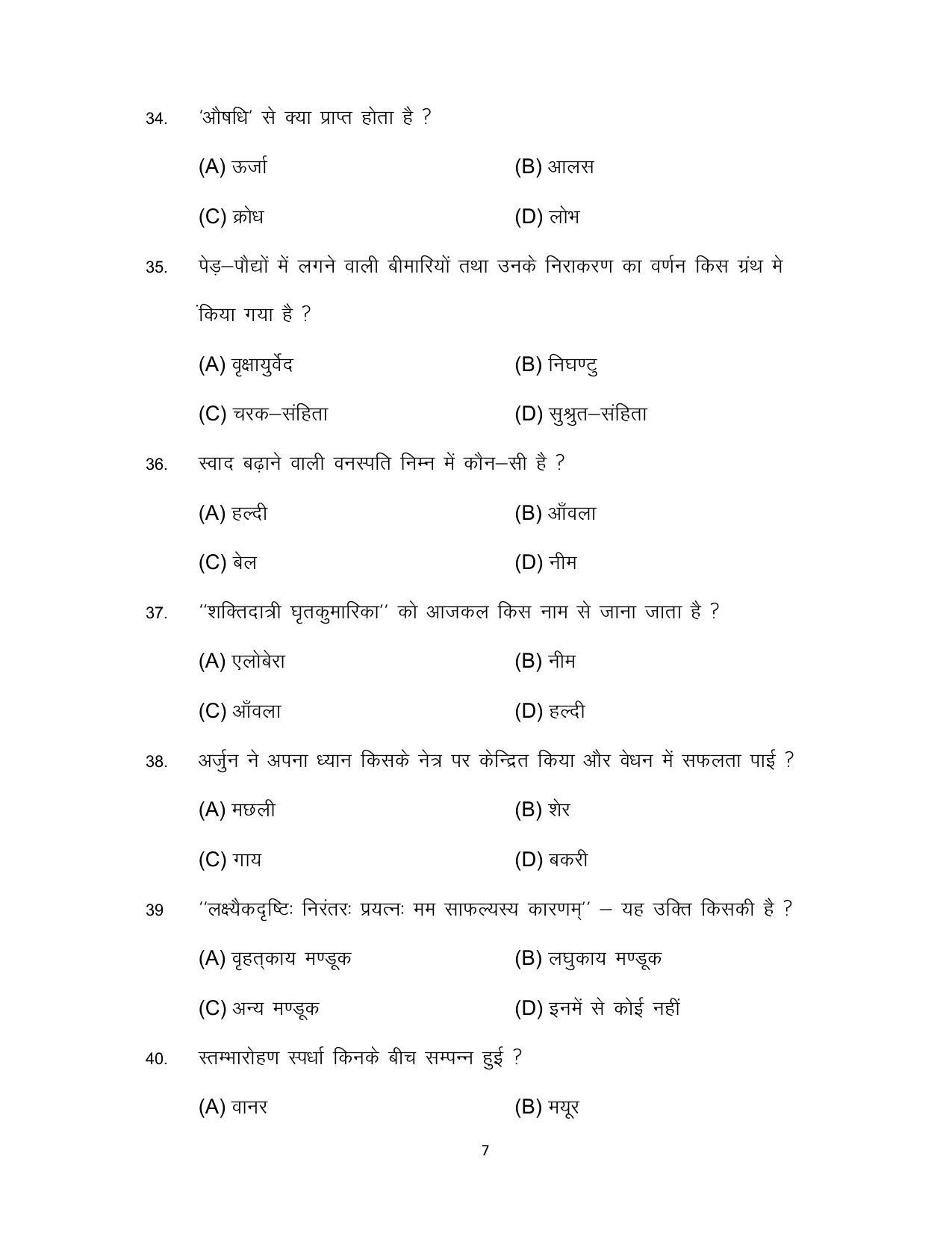 Bihar Board 10th SANSKRIT (Opt) Model Paper 2023 - Page 7