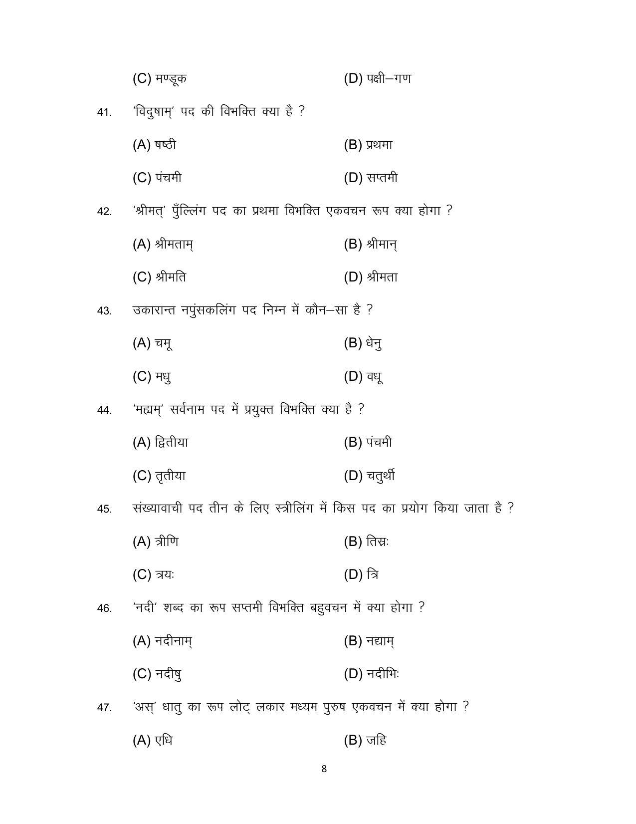 Bihar Board 10th SANSKRIT (Opt) Model Paper 2023 - Page 8