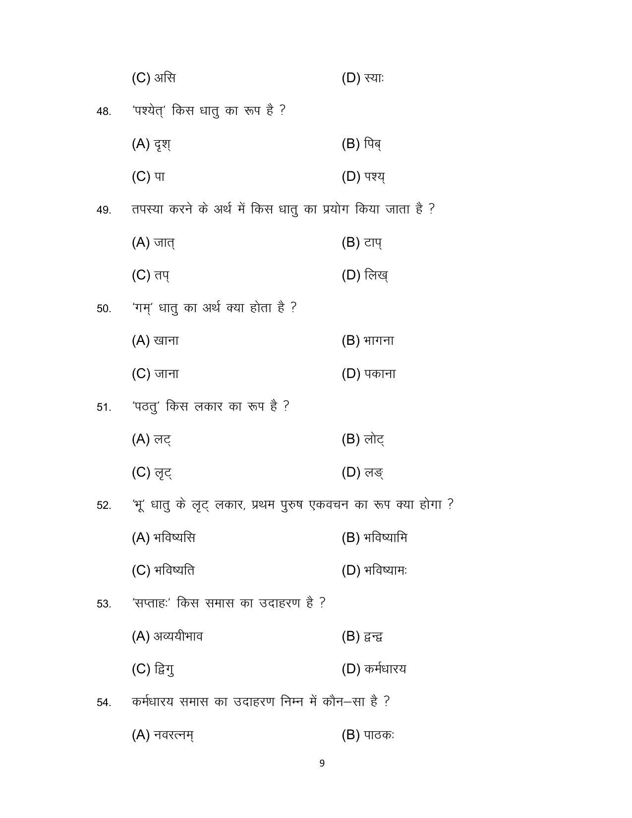 Bihar Board 10th SANSKRIT (Opt) Model Paper 2023 - Page 9
