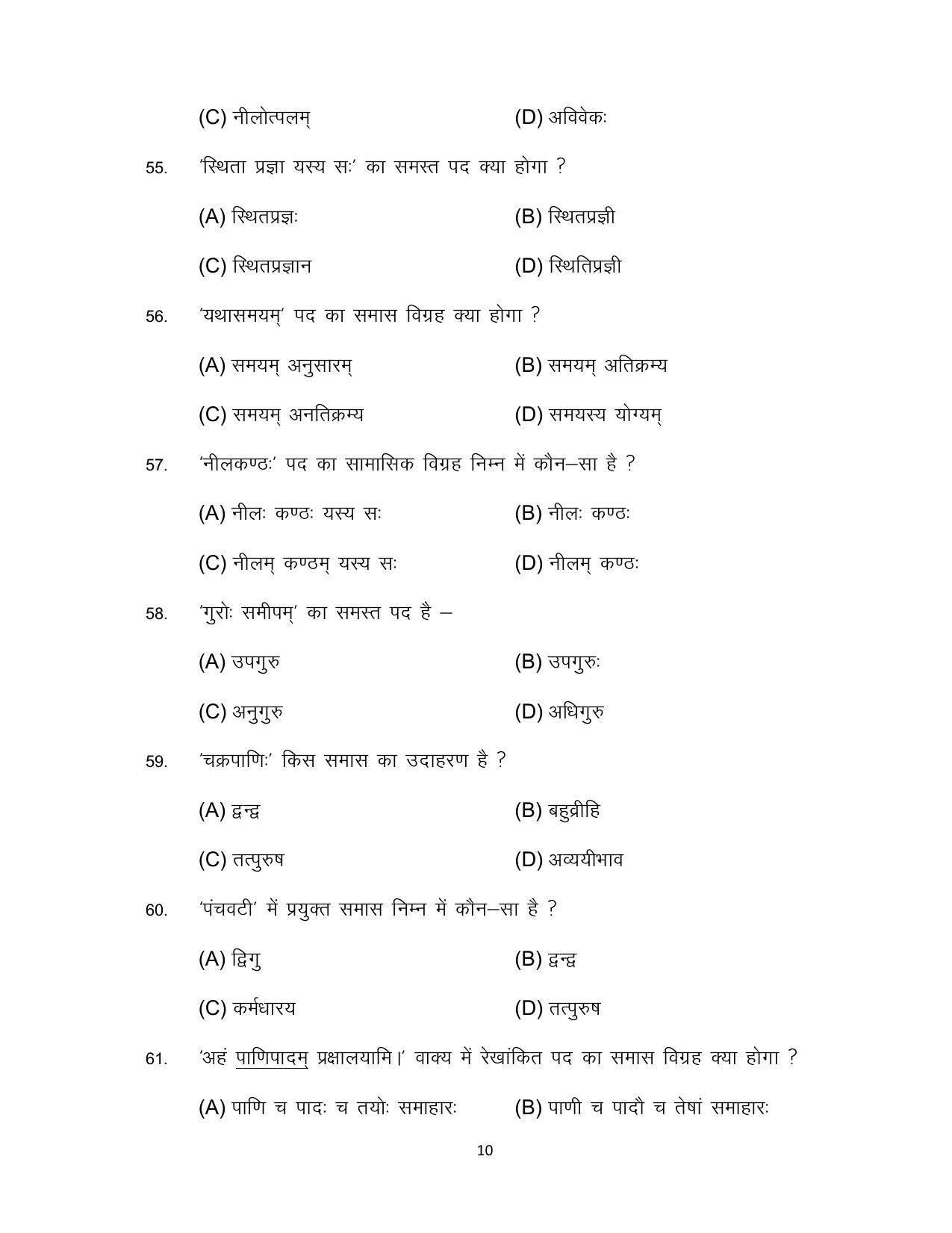 Bihar Board 10th SANSKRIT (Opt) Model Paper 2023 - Page 10