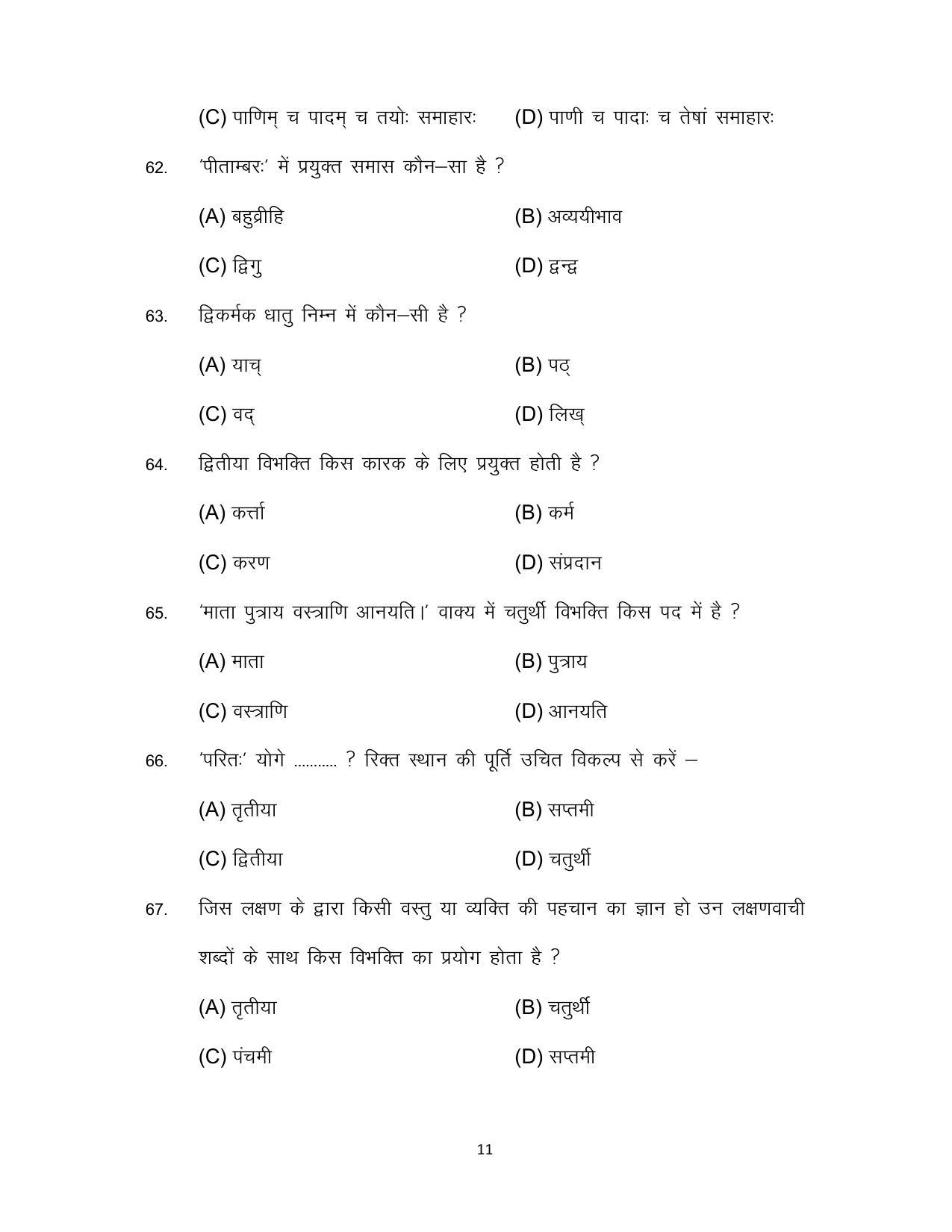 Bihar Board 10th SANSKRIT (Opt) Model Paper 2023 - Page 11