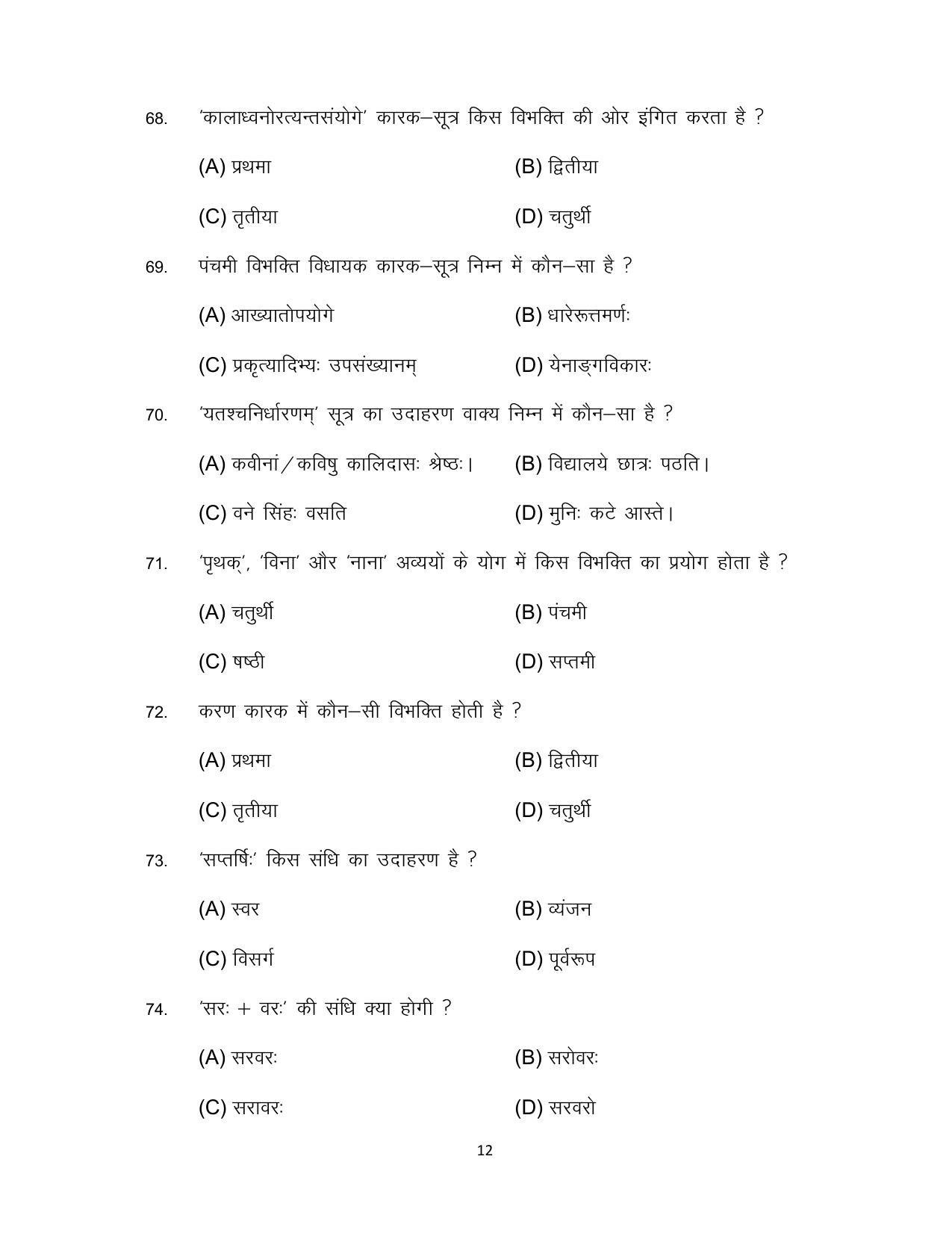 Bihar Board 10th SANSKRIT (Opt) Model Paper 2023 - Page 12