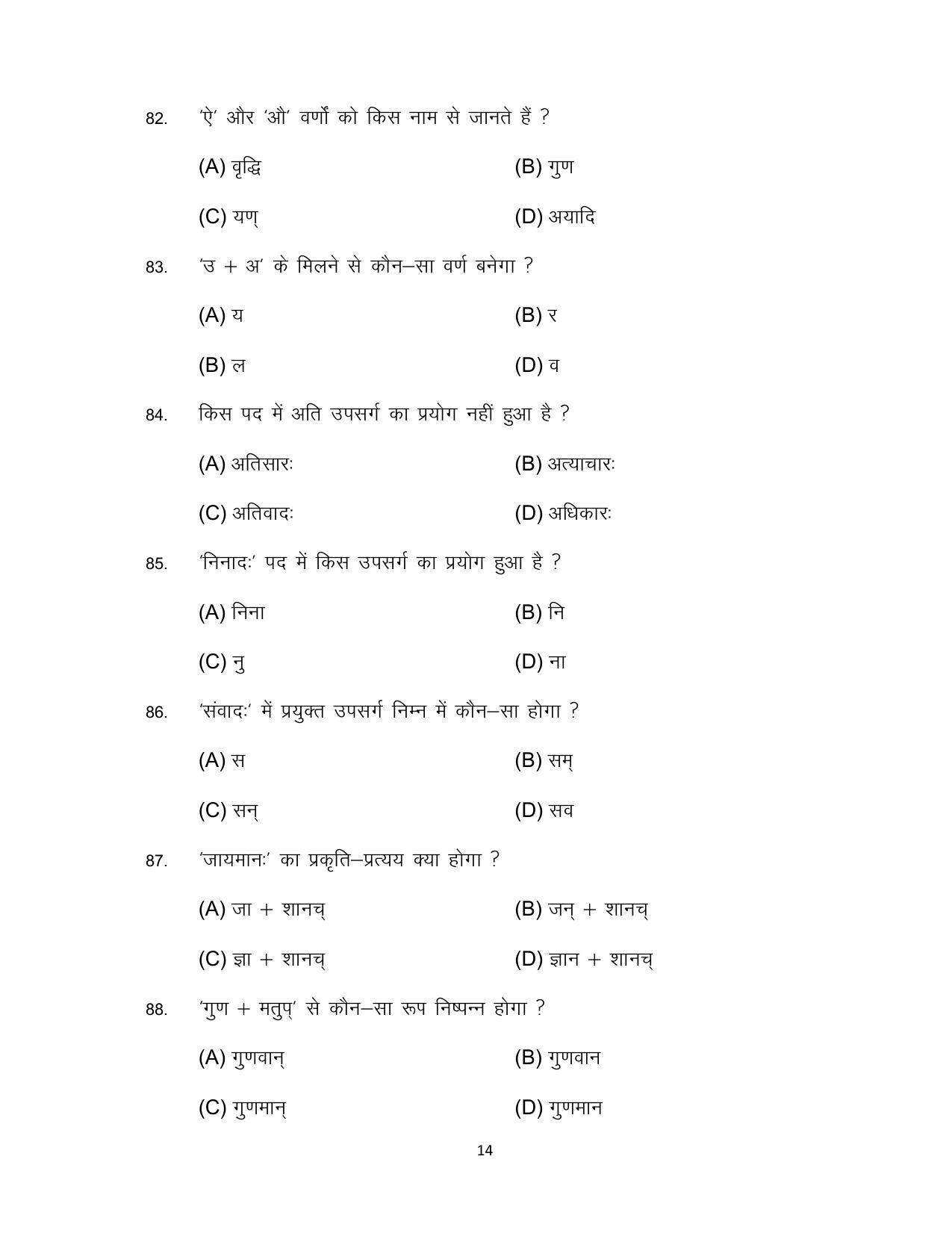 Bihar Board 10th SANSKRIT (Opt) Model Paper 2023 - Page 14