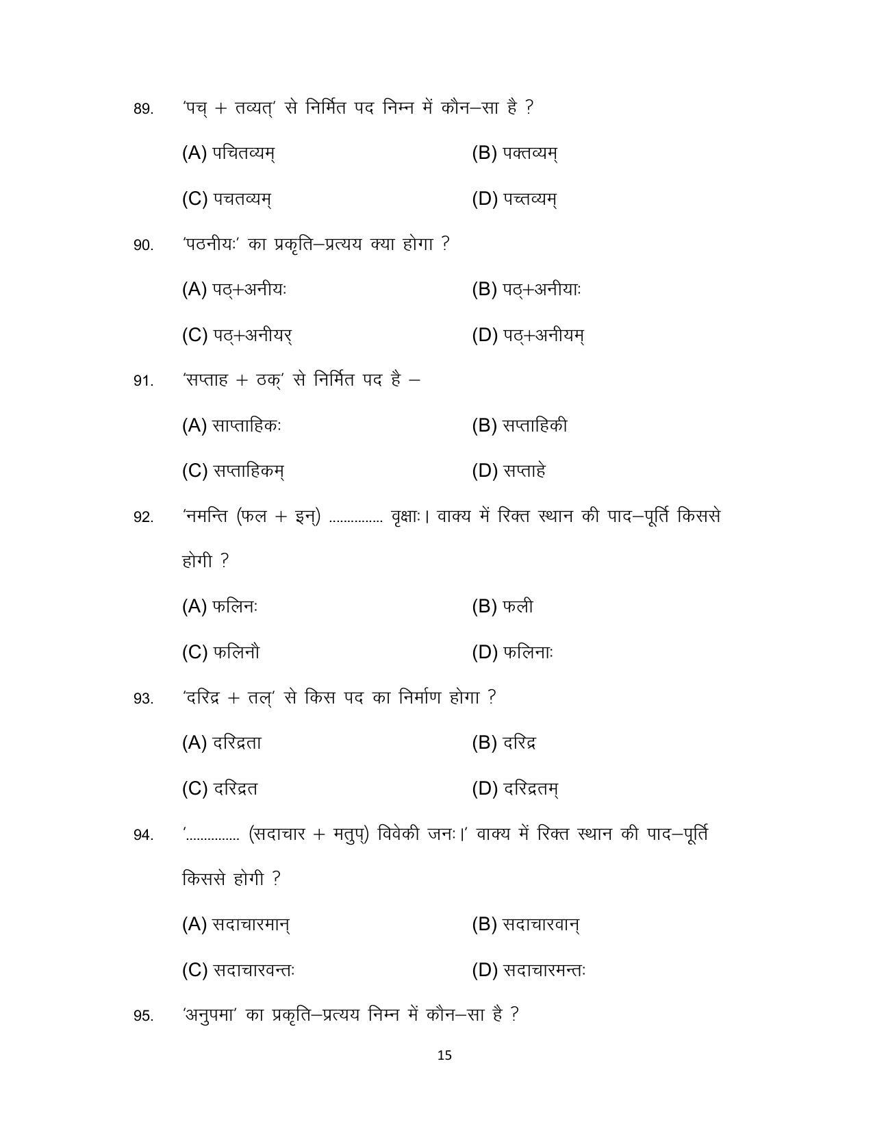 Bihar Board 10th SANSKRIT (Opt) Model Paper 2023 - Page 15