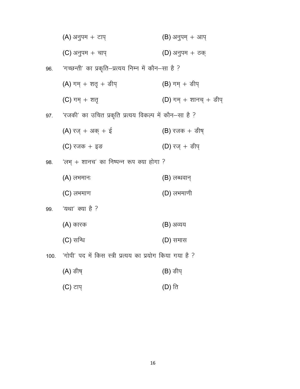 Bihar Board 10th SANSKRIT (Opt) Model Paper 2023 - Page 16