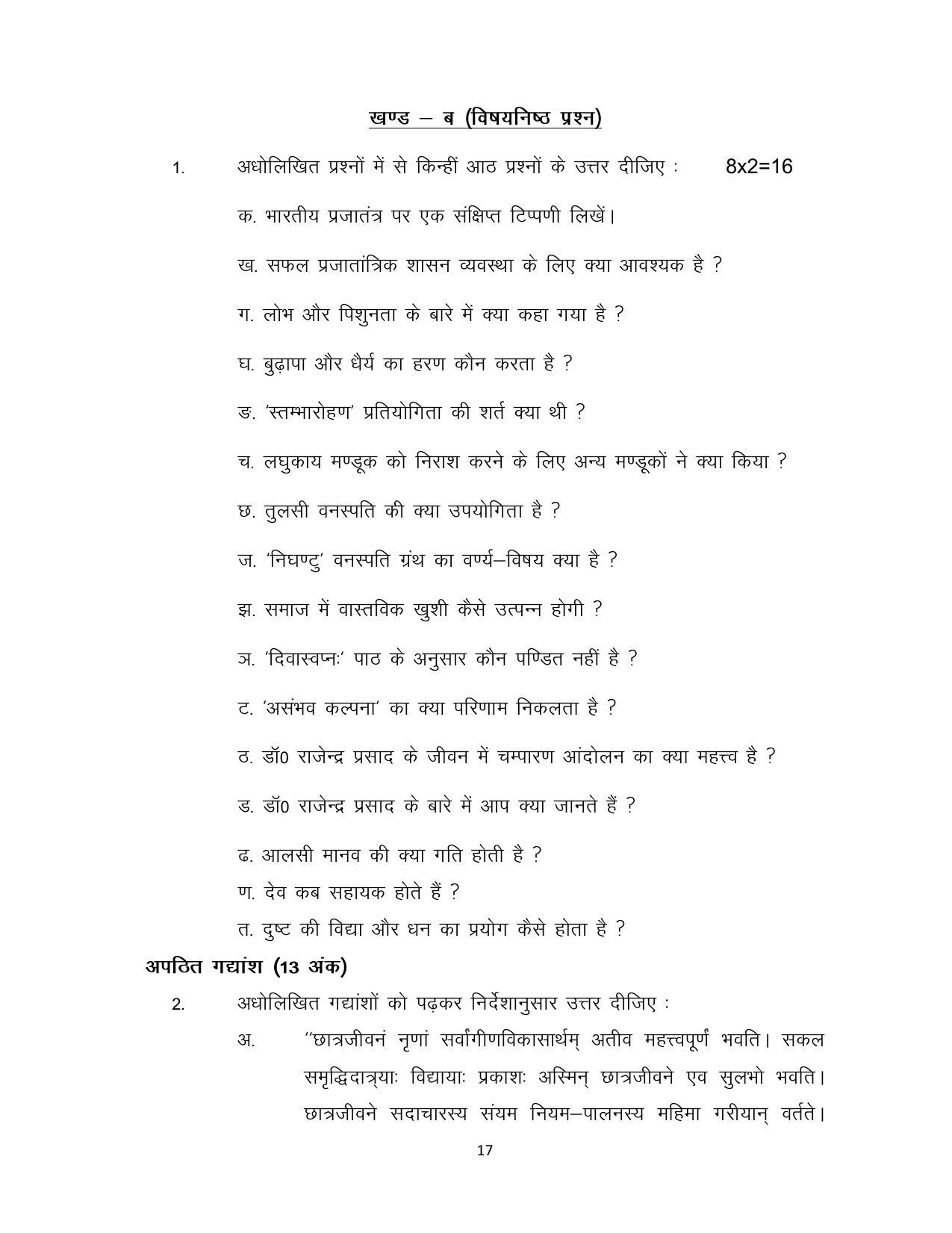 Bihar Board 10th SANSKRIT (Opt) Model Paper 2023 - Page 17