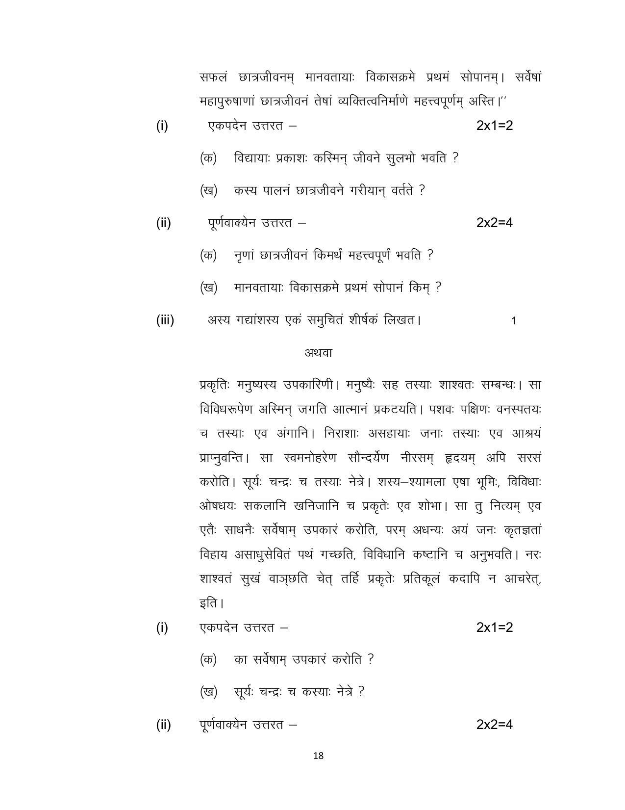 Bihar Board 10th SANSKRIT (Opt) Model Paper 2023 - Page 18