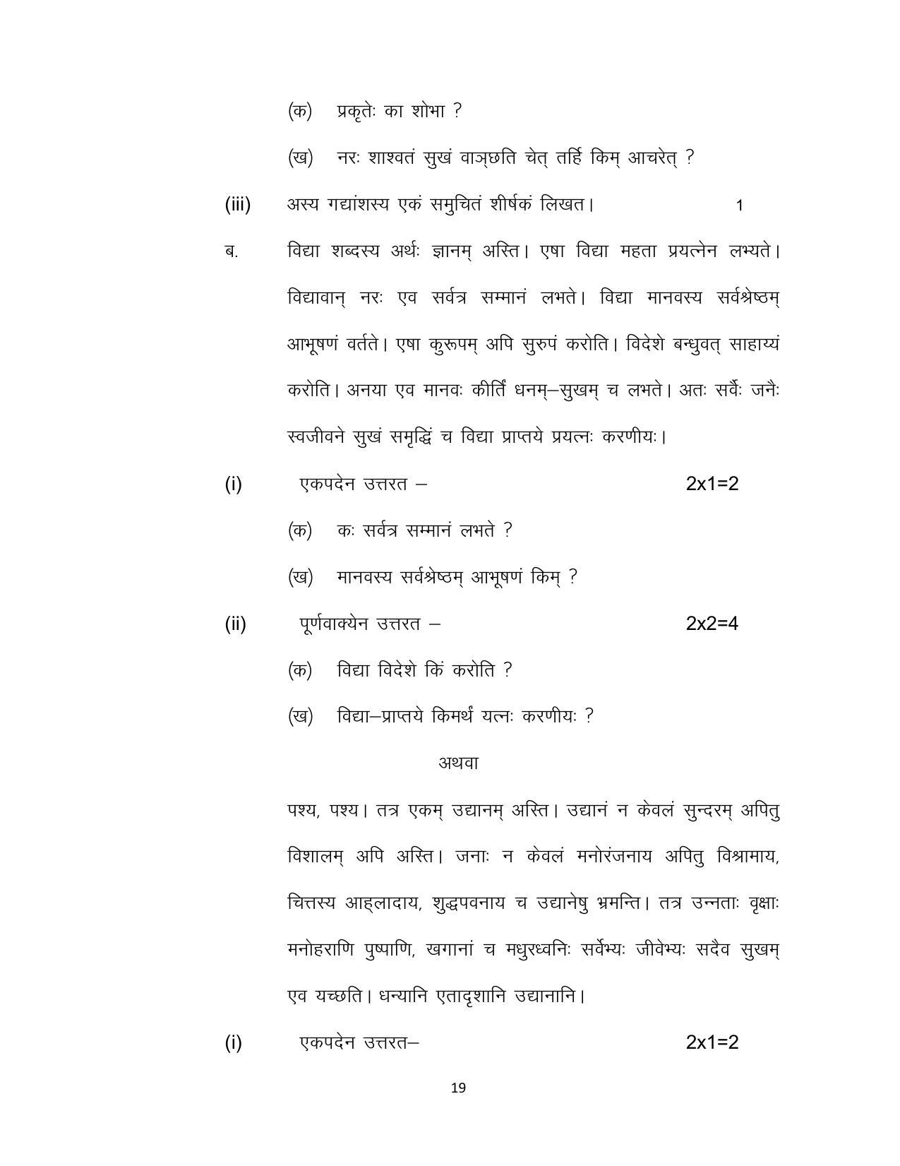Bihar Board 10th SANSKRIT (Opt) Model Paper 2023 - Page 19