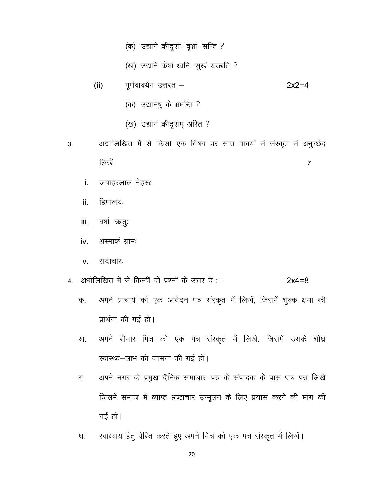 Bihar Board 10th SANSKRIT (Opt) Model Paper 2023 - Page 20