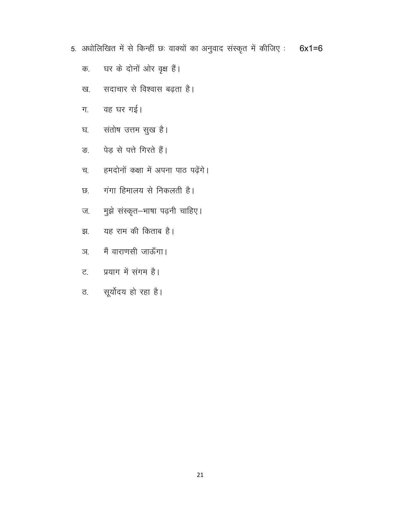 Bihar Board 10th SANSKRIT (Opt) Model Paper 2023 - Page 21