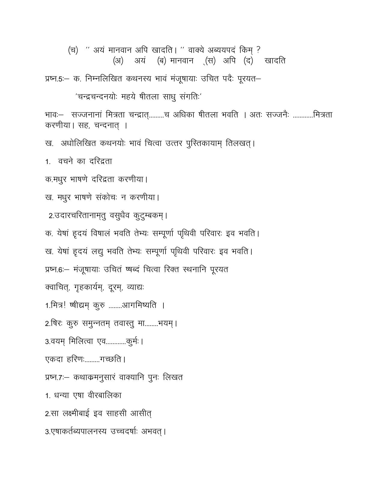 CBSE Worksheets for Class 6 Sanskrit Assignment 8 - Page 4
