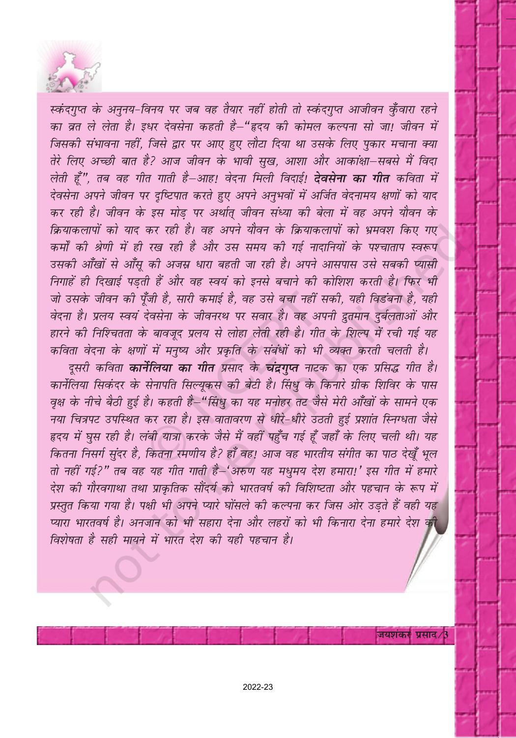 NCERT Book for Class 12 Hindi Antra Chapter 1 जयशंकर प्रसाद - Page 3