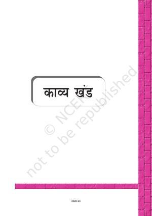 NCERT Book for Class 12 Hindi Antra Chapter 1 जयशंकर प्रसाद
