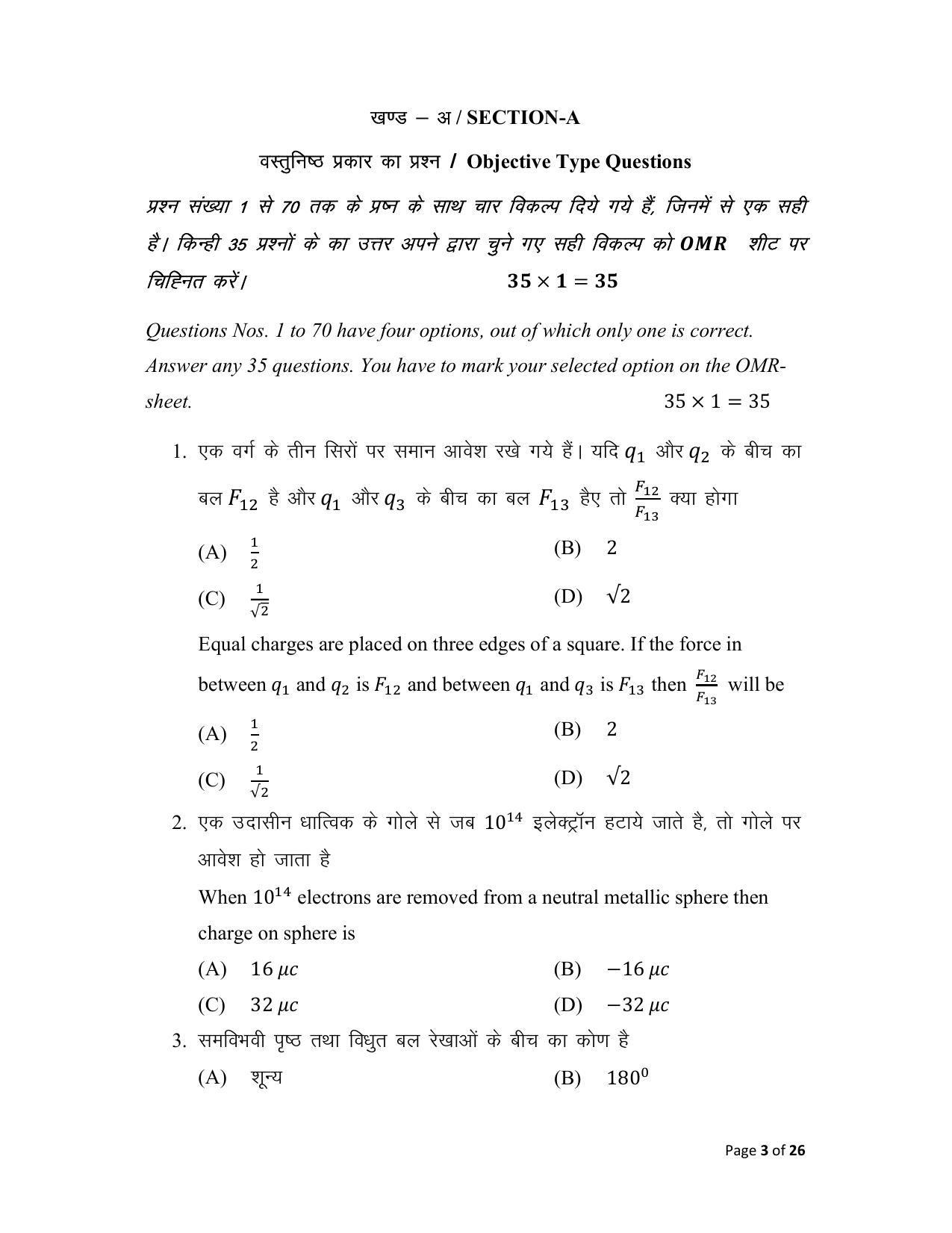 Bihar Board (BSEB) Class XII: 117- PHYSICS 2025 Model Question Paper - Page 3