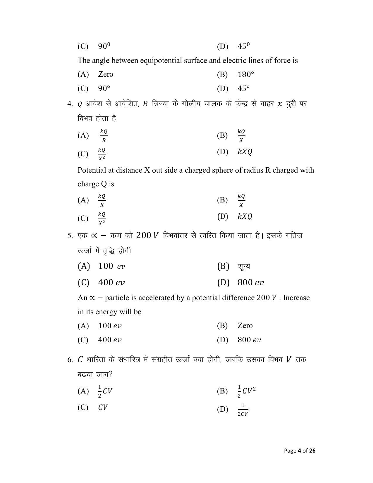 Bihar Board (BSEB) Class XII: 117- PHYSICS 2025 Model Question Paper - Page 4
