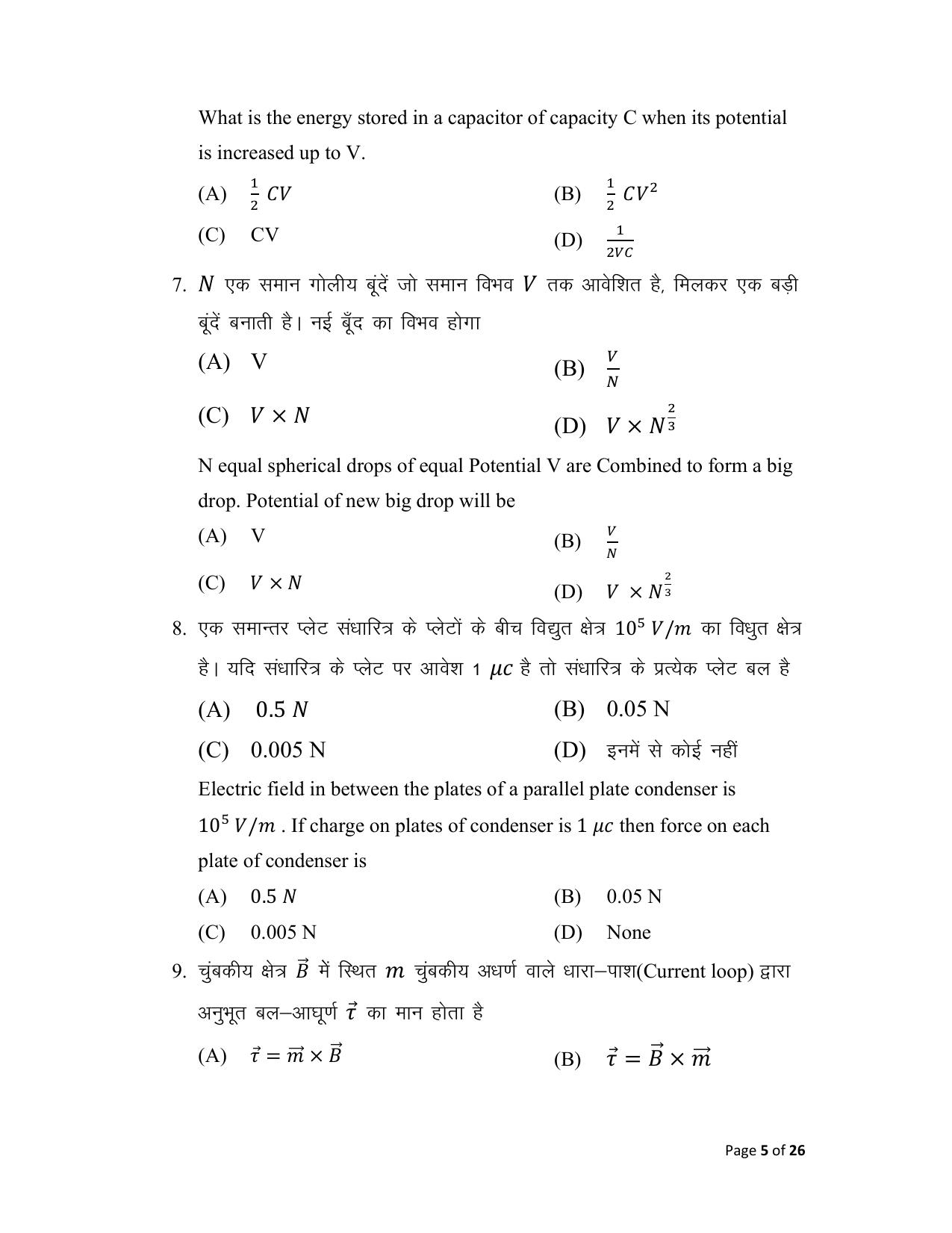 Bihar Board (BSEB) Class XII: 117- PHYSICS 2025 Model Question Paper - Page 5