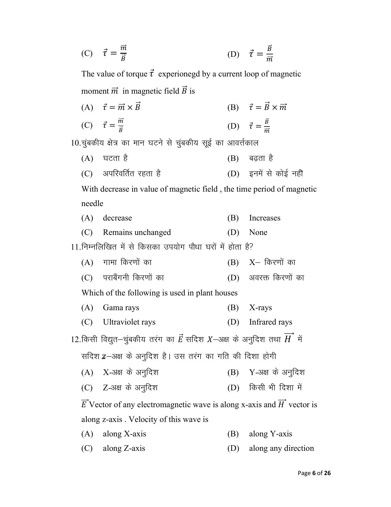 Bihar Board (BSEB) Class XII: 117- PHYSICS 2025 Model Question Paper - Page 6