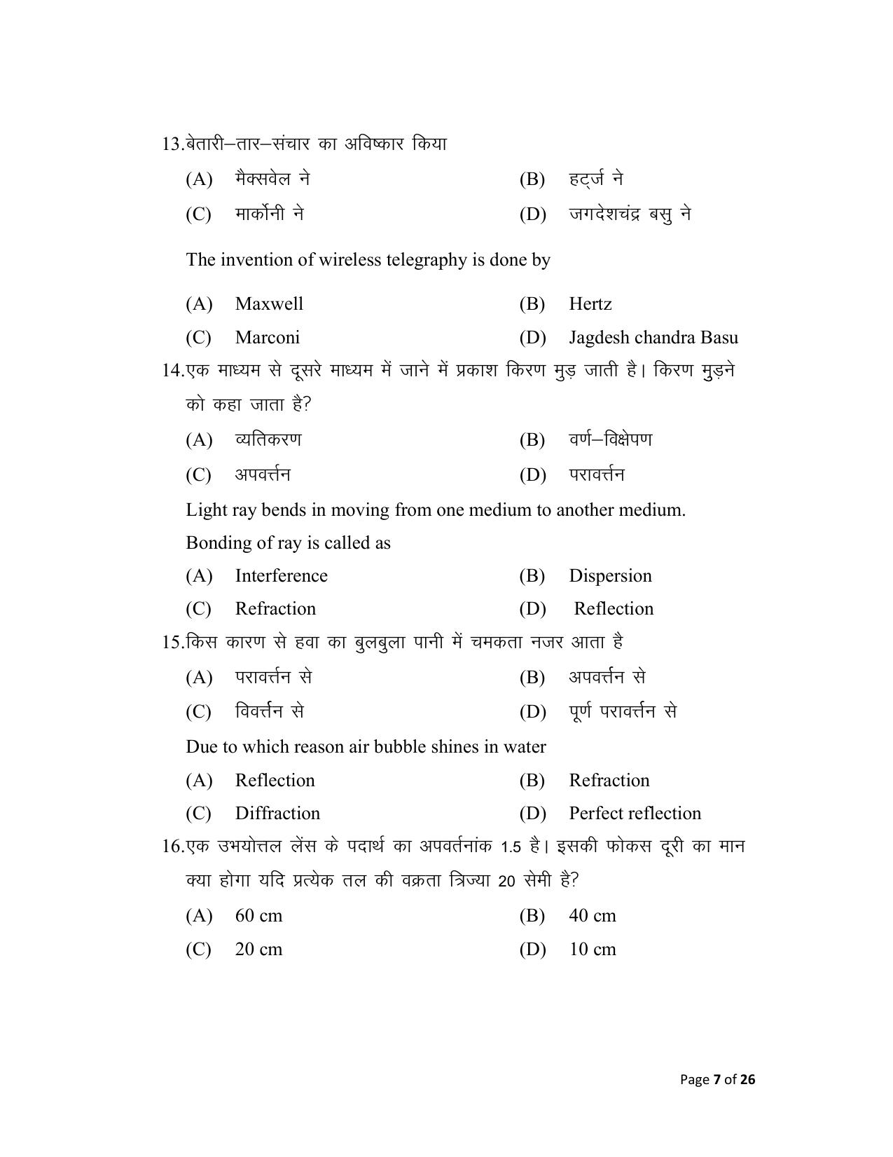Bihar Board (BSEB) Class XII: 117- PHYSICS 2025 Model Question Paper - Page 7