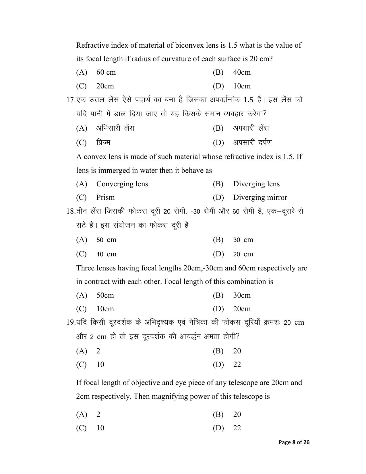 Bihar Board (BSEB) Class XII: 117- PHYSICS 2025 Model Question Paper - Page 8