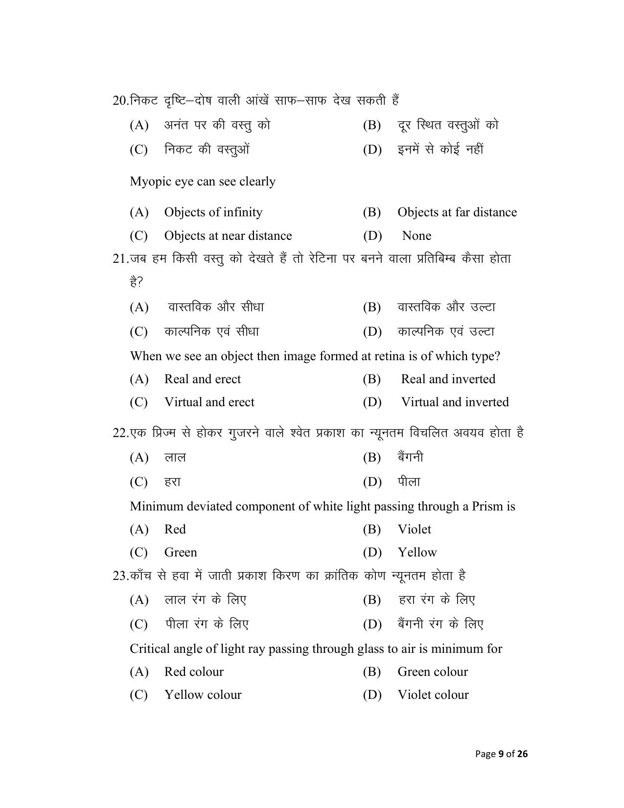Bihar Board (BSEB) Class XII: 117- PHYSICS 2025 Model Question Paper - Page 9
