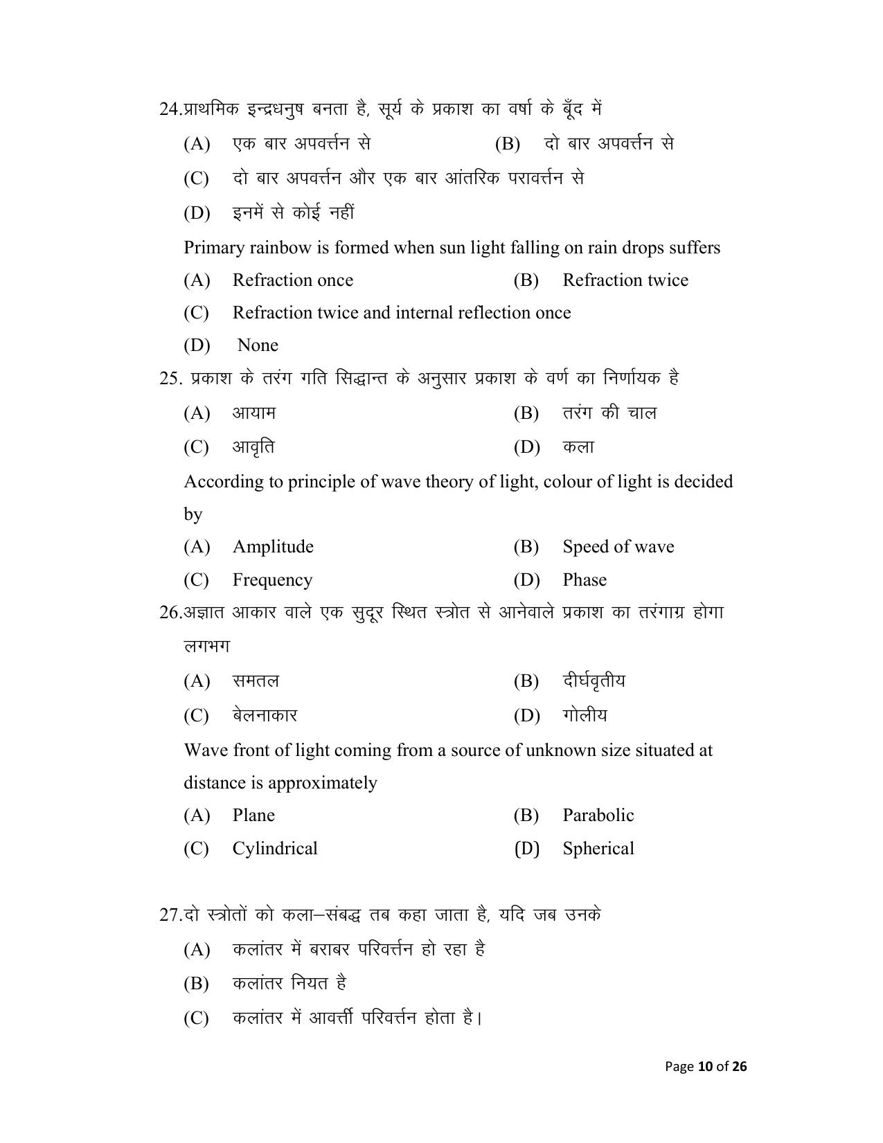 Bihar Board (BSEB) Class XII: 117- PHYSICS 2025 Model Question Paper - Page 10